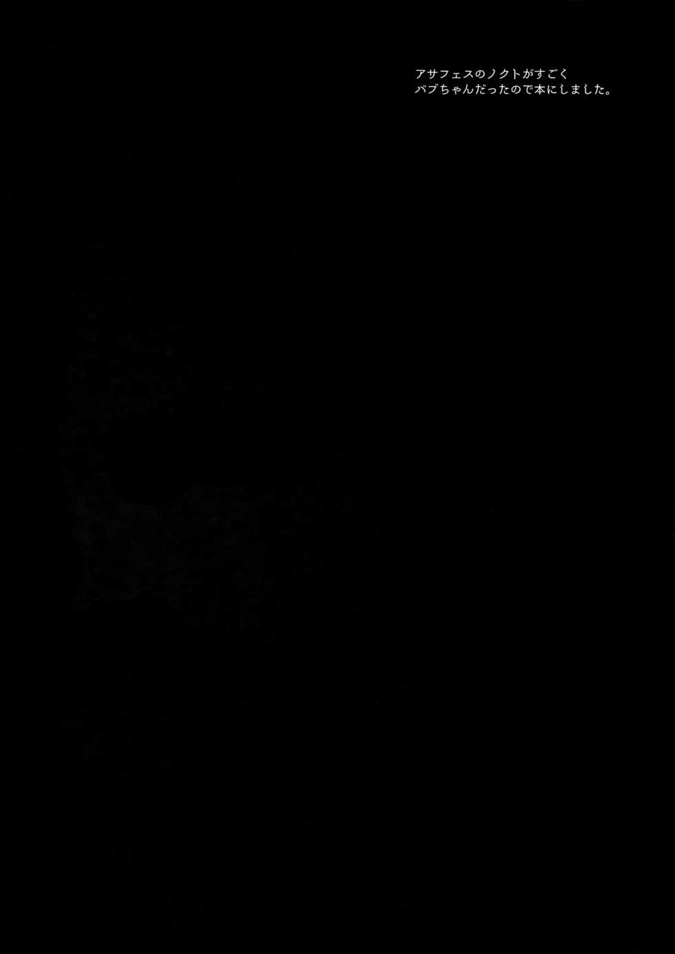 (SPARK12) [Inufuro] Kakurenbo (Final Fantasy XV) - Page 3