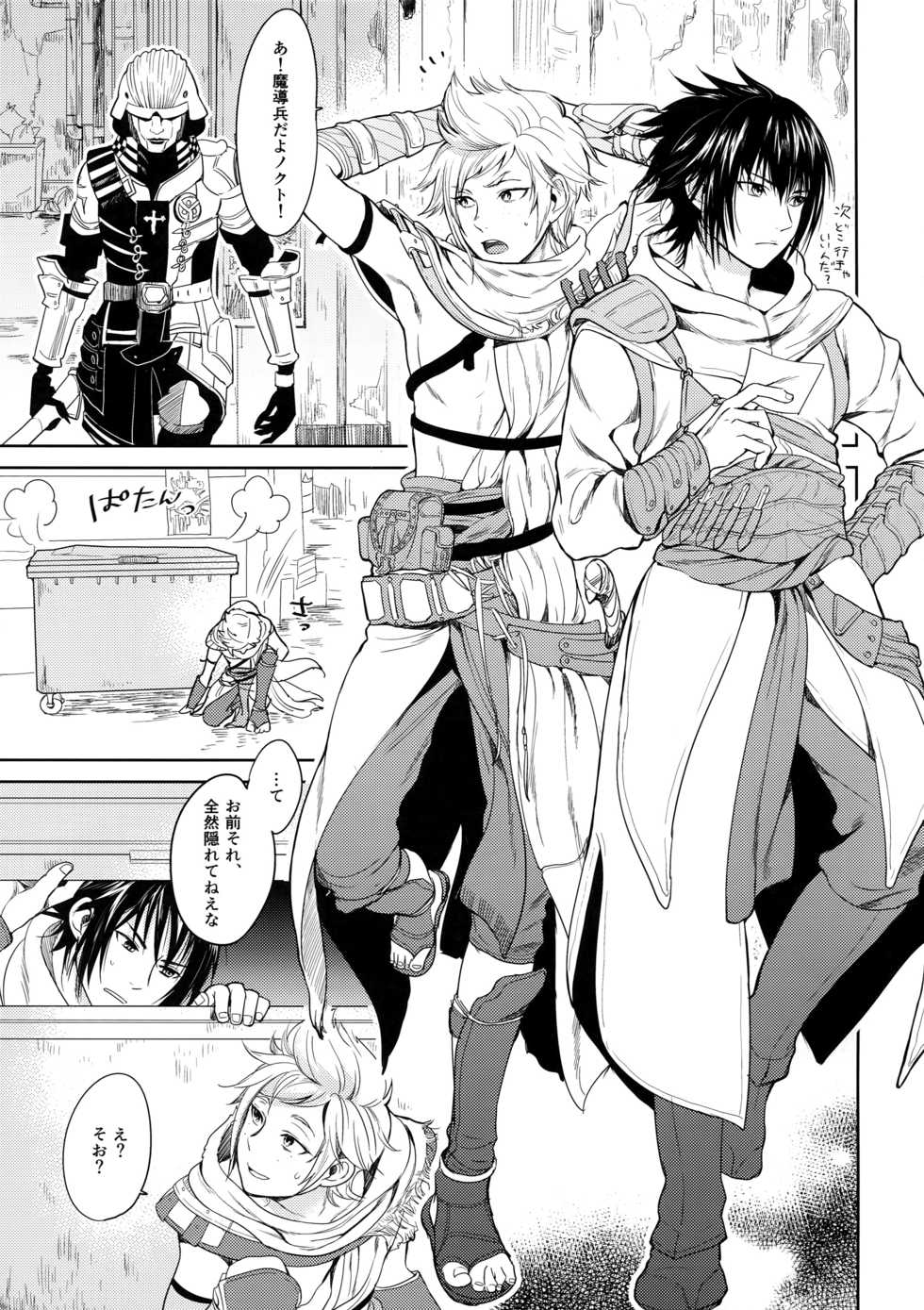 (SPARK12) [Inufuro] Kakurenbo (Final Fantasy XV) - Page 4