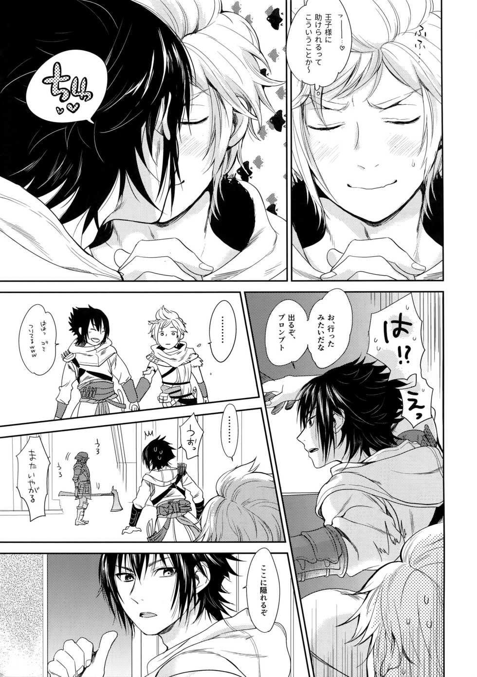 (SPARK12) [Inufuro] Kakurenbo (Final Fantasy XV) - Page 6