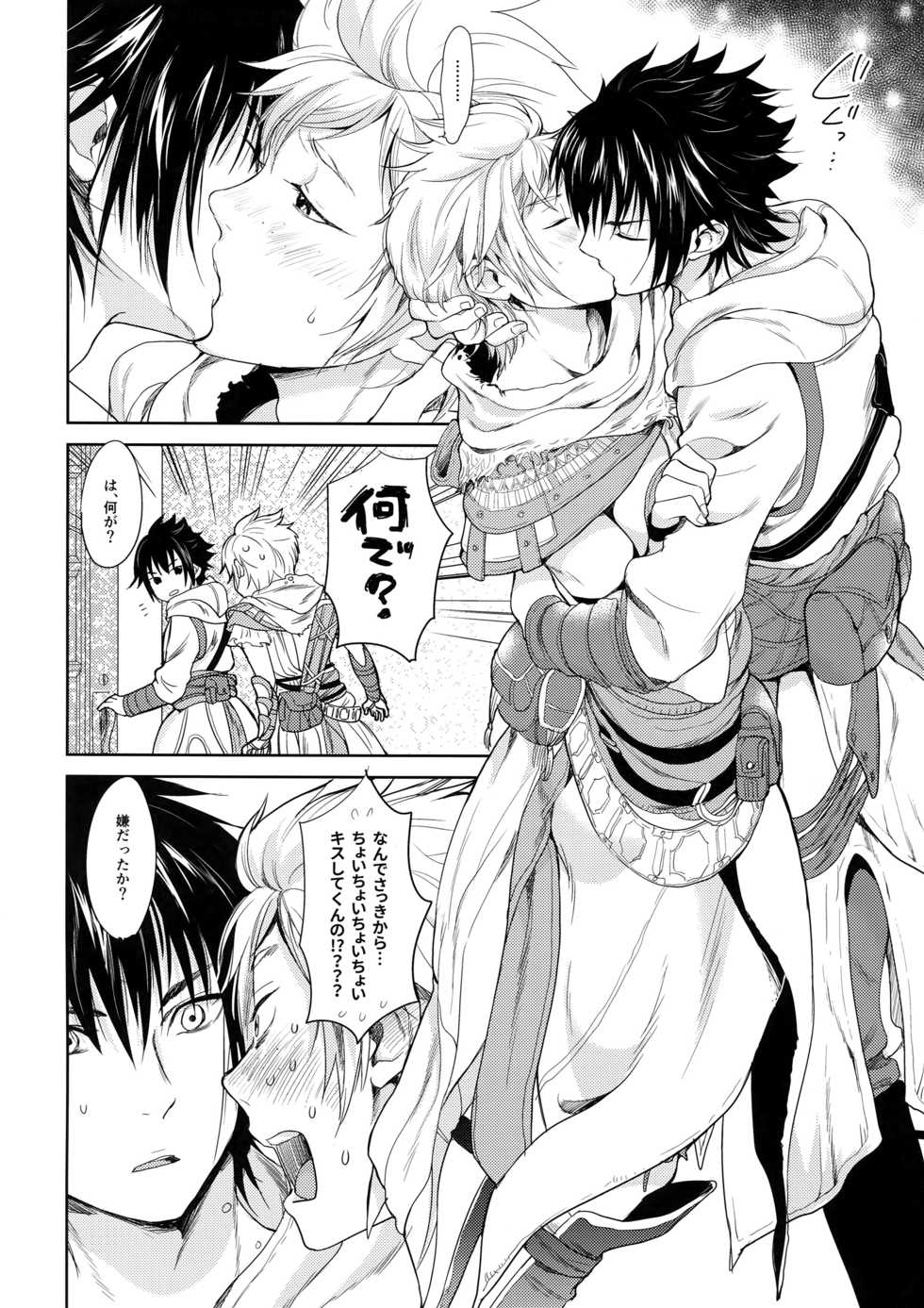 (SPARK12) [Inufuro] Kakurenbo (Final Fantasy XV) - Page 7