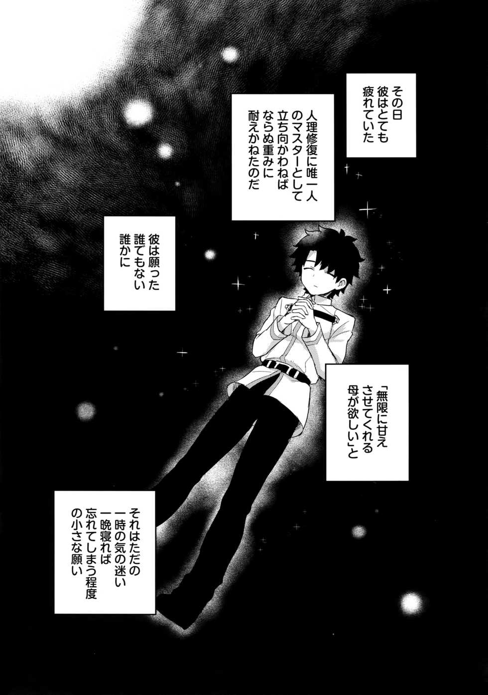 (Ou no Utsuwa Grail Oath 2) [Yami no Naka] Sosite Kimi no Haha ni Naru (Fate/Grand Order) - Page 4