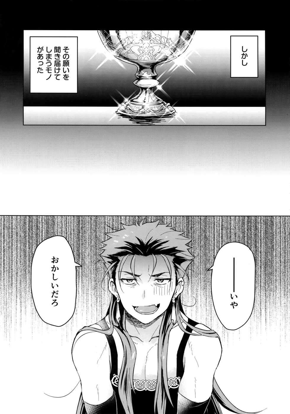 (Ou no Utsuwa Grail Oath 2) [Yami no Naka] Sosite Kimi no Haha ni Naru (Fate/Grand Order) - Page 5