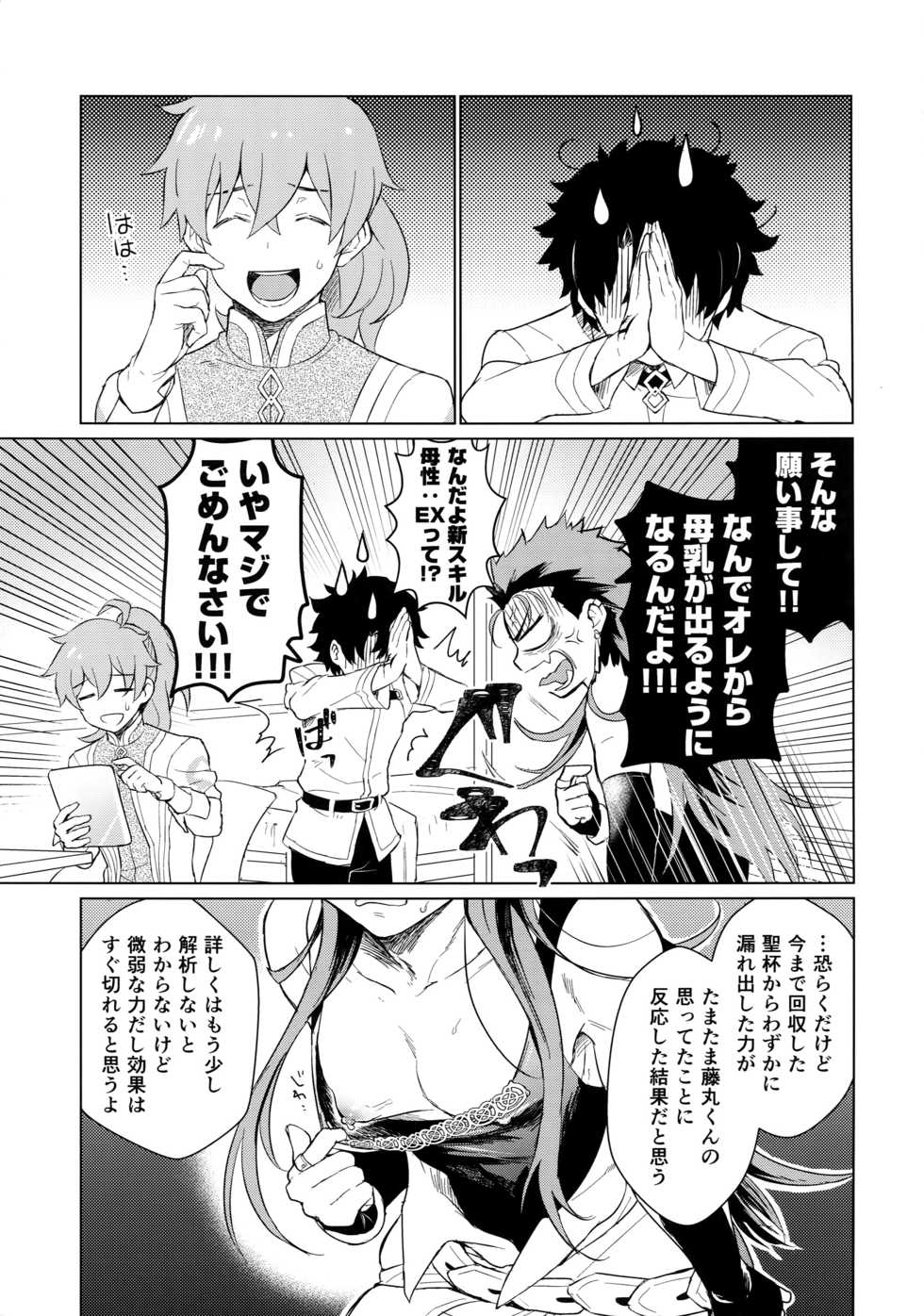 (Ou no Utsuwa Grail Oath 2) [Yami no Naka] Sosite Kimi no Haha ni Naru (Fate/Grand Order) - Page 6