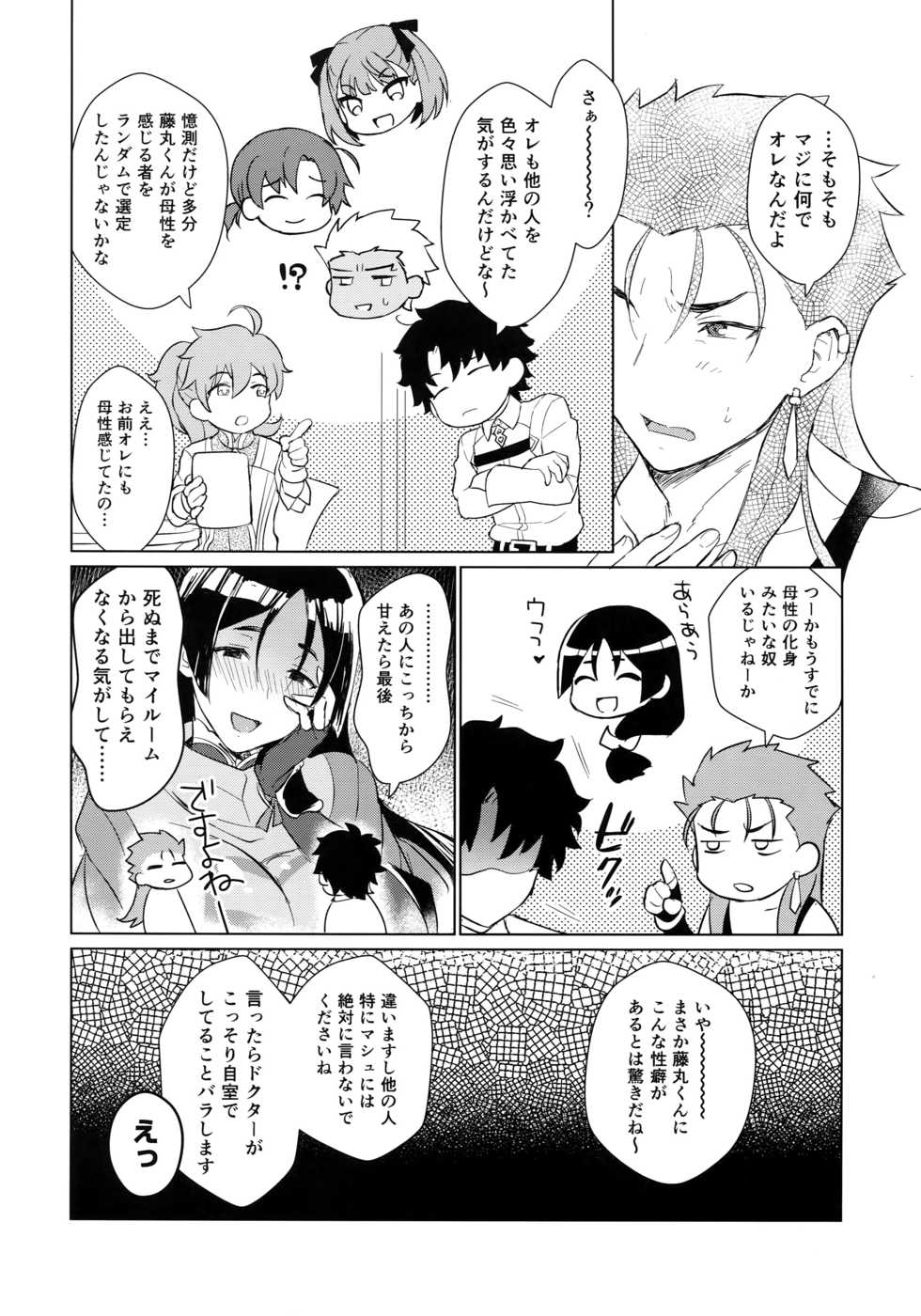 (Ou no Utsuwa Grail Oath 2) [Yami no Naka] Sosite Kimi no Haha ni Naru (Fate/Grand Order) - Page 7