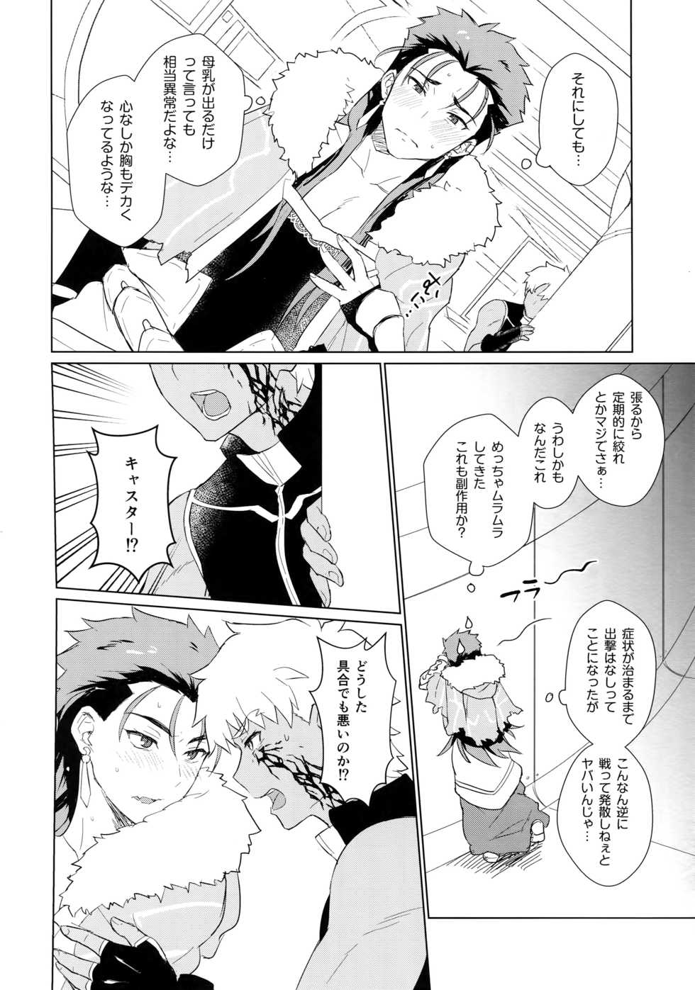 (Ou no Utsuwa Grail Oath 2) [Yami no Naka] Sosite Kimi no Haha ni Naru (Fate/Grand Order) - Page 9