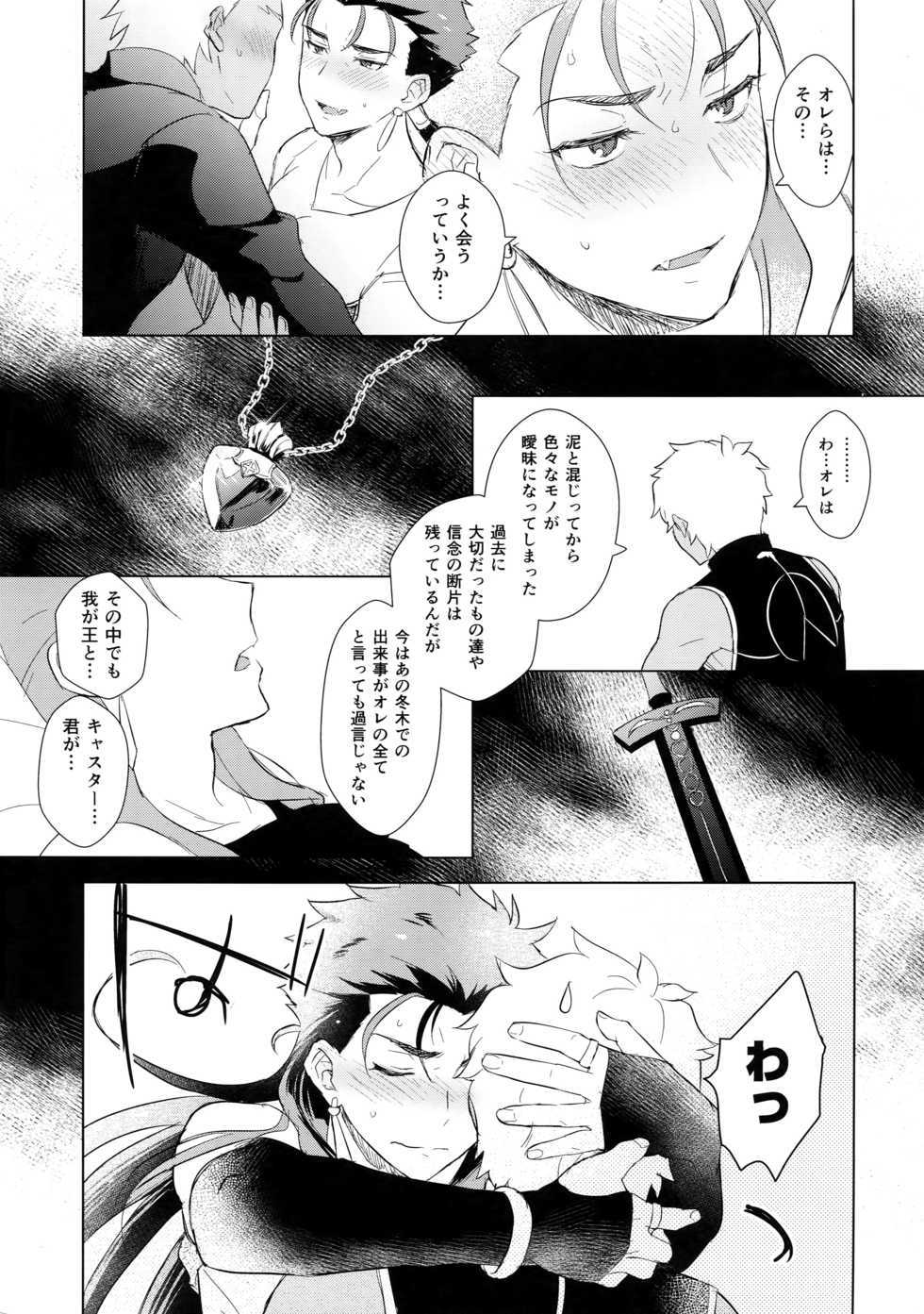 (Ou no Utsuwa Grail Oath 2) [Yami no Naka] Sosite Kimi no Haha ni Naru (Fate/Grand Order) - Page 16