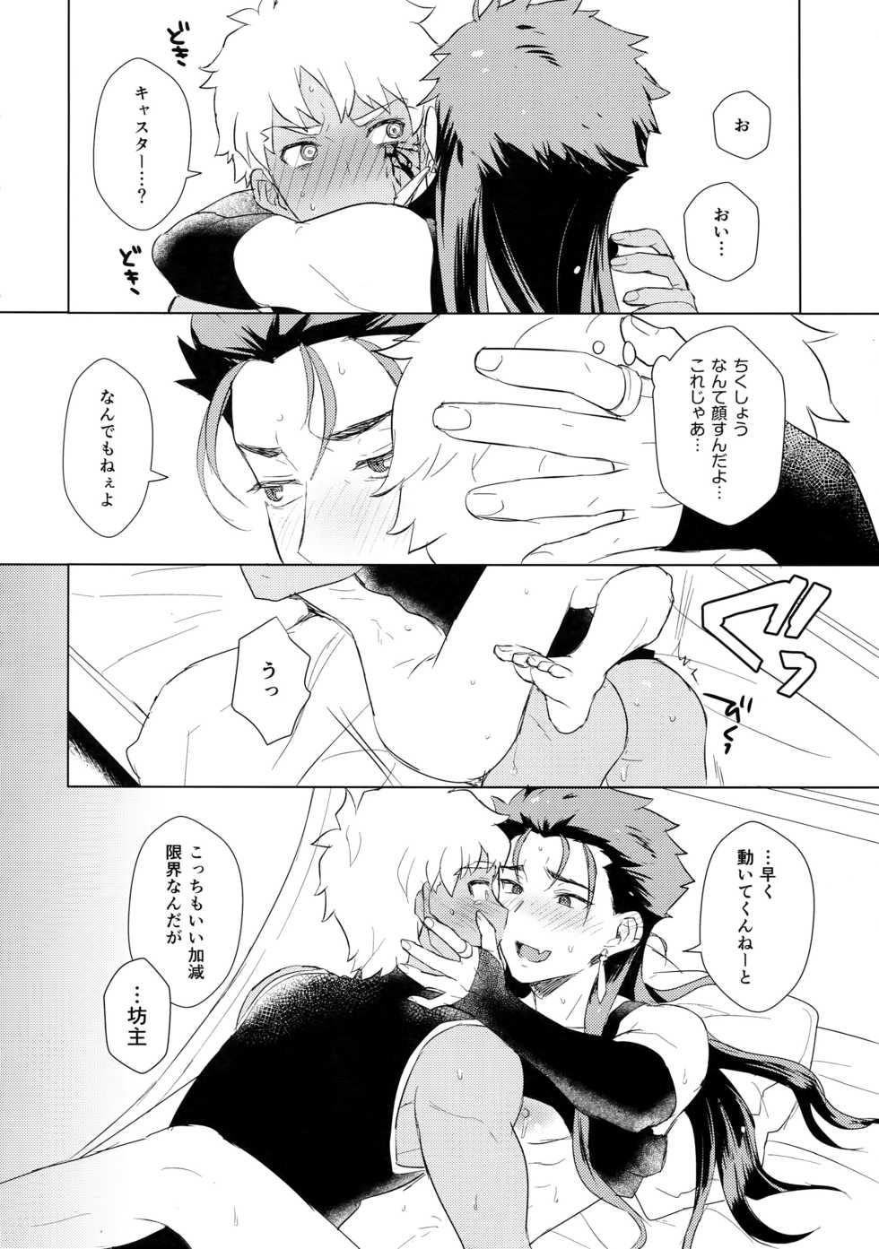 (Ou no Utsuwa Grail Oath 2) [Yami no Naka] Sosite Kimi no Haha ni Naru (Fate/Grand Order) - Page 17