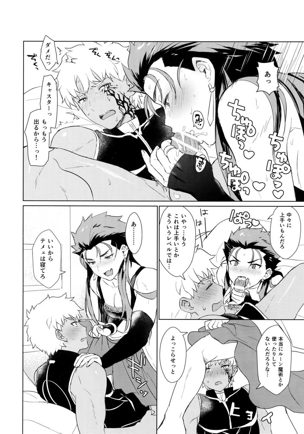 (Ou no Utsuwa Grail Oath 2) [Yami no Naka] Sosite Kimi no Haha ni Naru (Fate/Grand Order) - Page 23