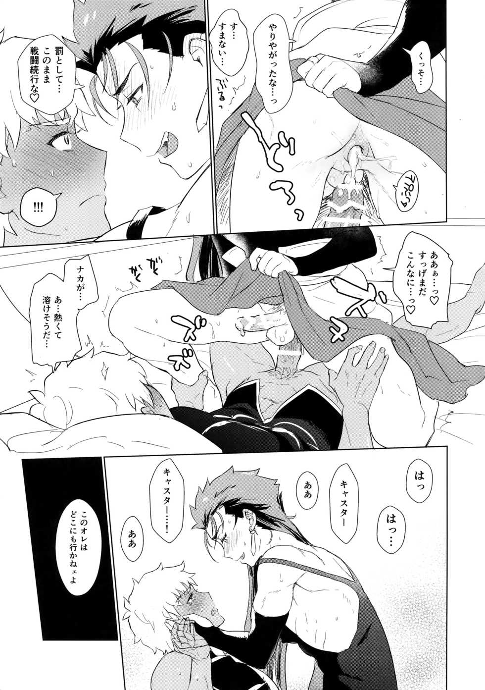 (Ou no Utsuwa Grail Oath 2) [Yami no Naka] Sosite Kimi no Haha ni Naru (Fate/Grand Order) - Page 26