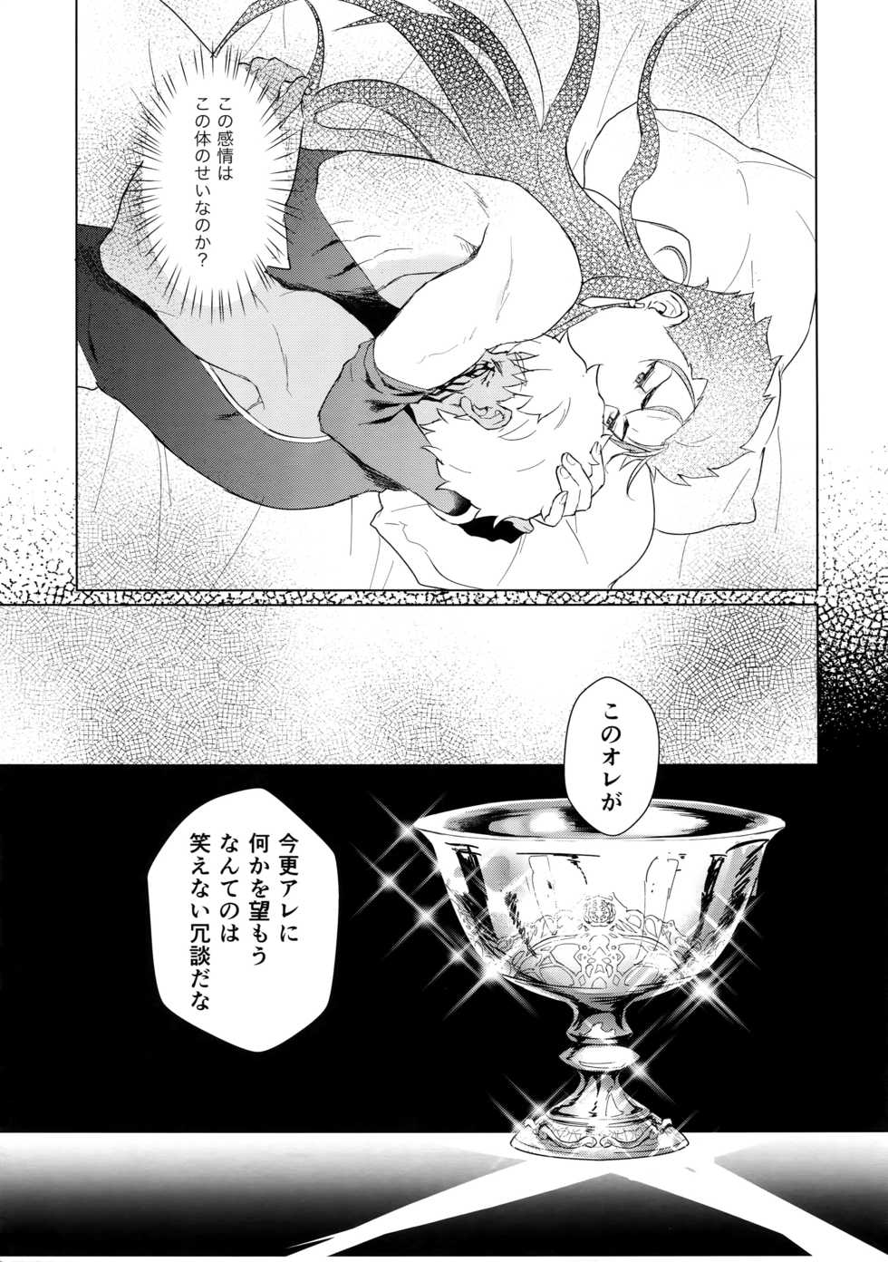 (Ou no Utsuwa Grail Oath 2) [Yami no Naka] Sosite Kimi no Haha ni Naru (Fate/Grand Order) - Page 28
