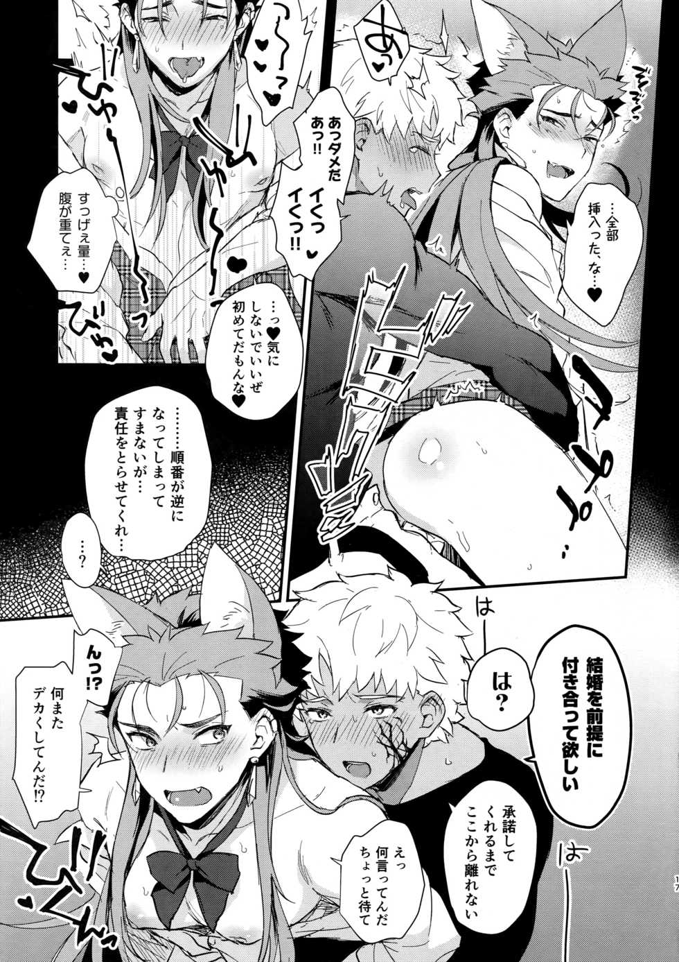 (SPARK12) [Yami no Naka] Onii-san, Chotto Asondekanai? (Fate/Grand Order) - Page 16