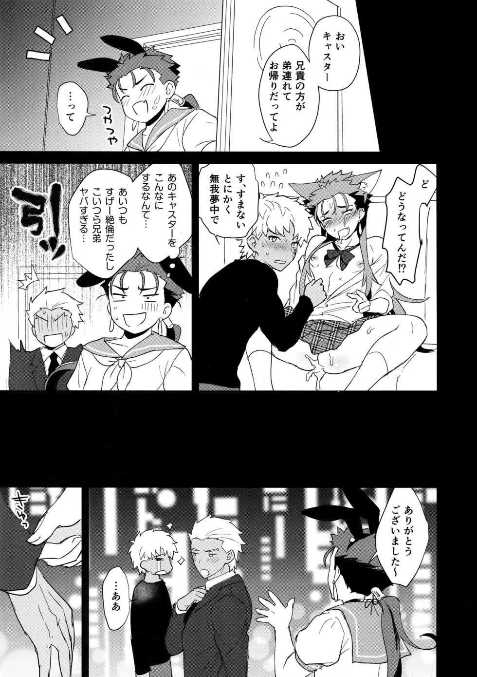(SPARK12) [Yami no Naka] Onii-san, Chotto Asondekanai? (Fate/Grand Order) - Page 20