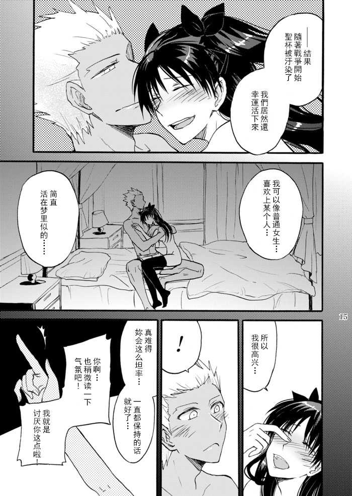 [OVERDOSE (Hashiba Yachi)] Jyunketsu Ruby wa Tengai no Shita de (Fate/stay night) [Chinese] [Digital] - Page 14
