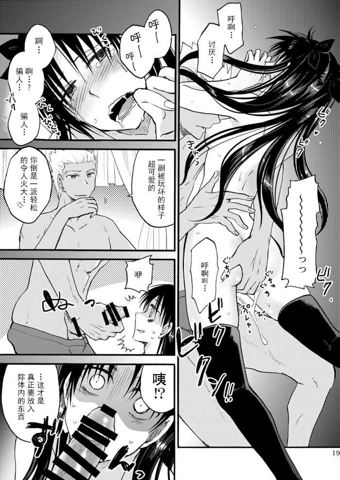 [OVERDOSE (Hashiba Yachi)] Jyunketsu Ruby wa Tengai no Shita de (Fate/stay night) [Chinese] [Digital] - Page 18