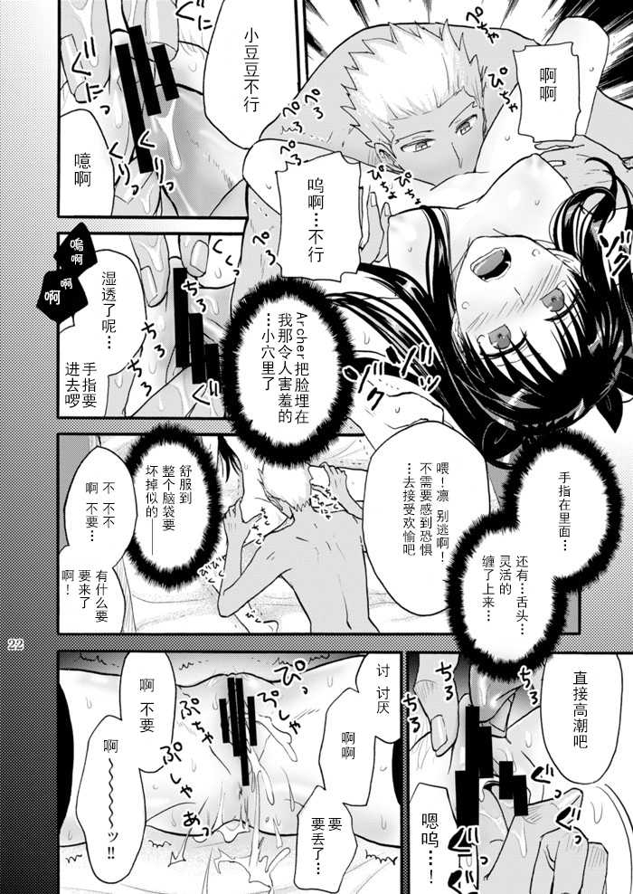 [OVERDOSE (Hashiba Yachi)] Jyunketsu Ruby wa Tengai no Shita de (Fate/stay night) [Chinese] [Digital] - Page 21