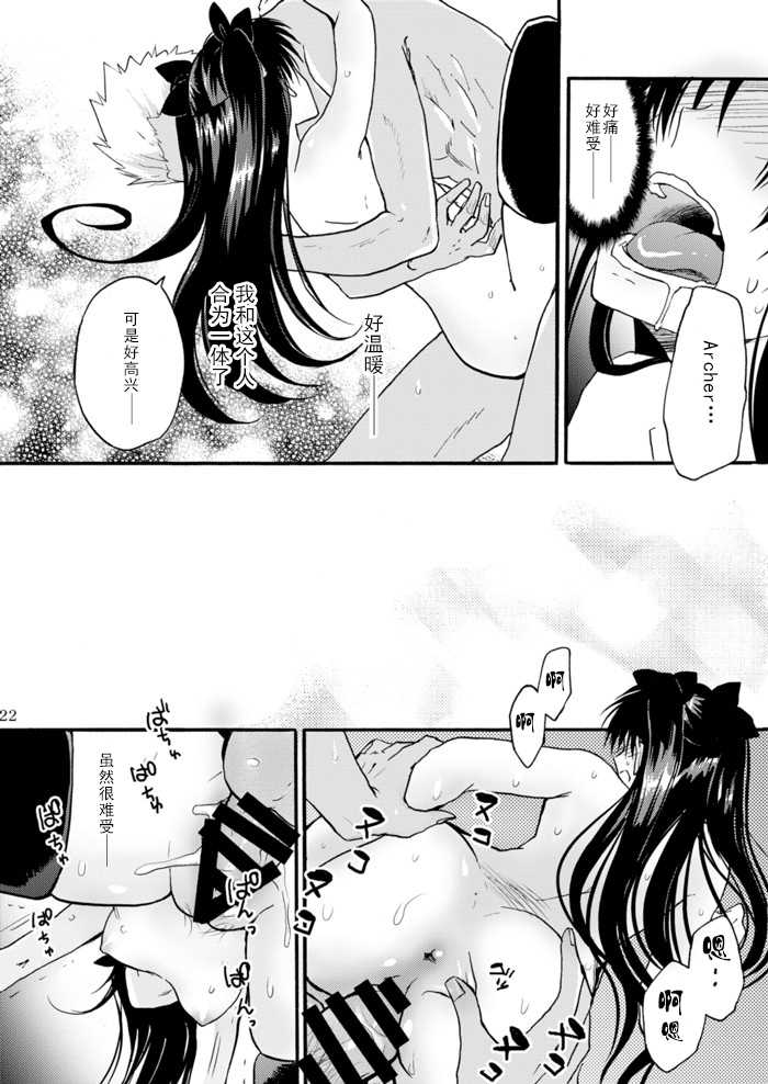 [OVERDOSE (Hashiba Yachi)] Jyunketsu Ruby wa Tengai no Shita de (Fate/stay night) [Chinese] [Digital] - Page 23