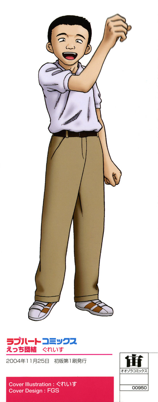 [Grace] Ecchi Danketsu - Page 4