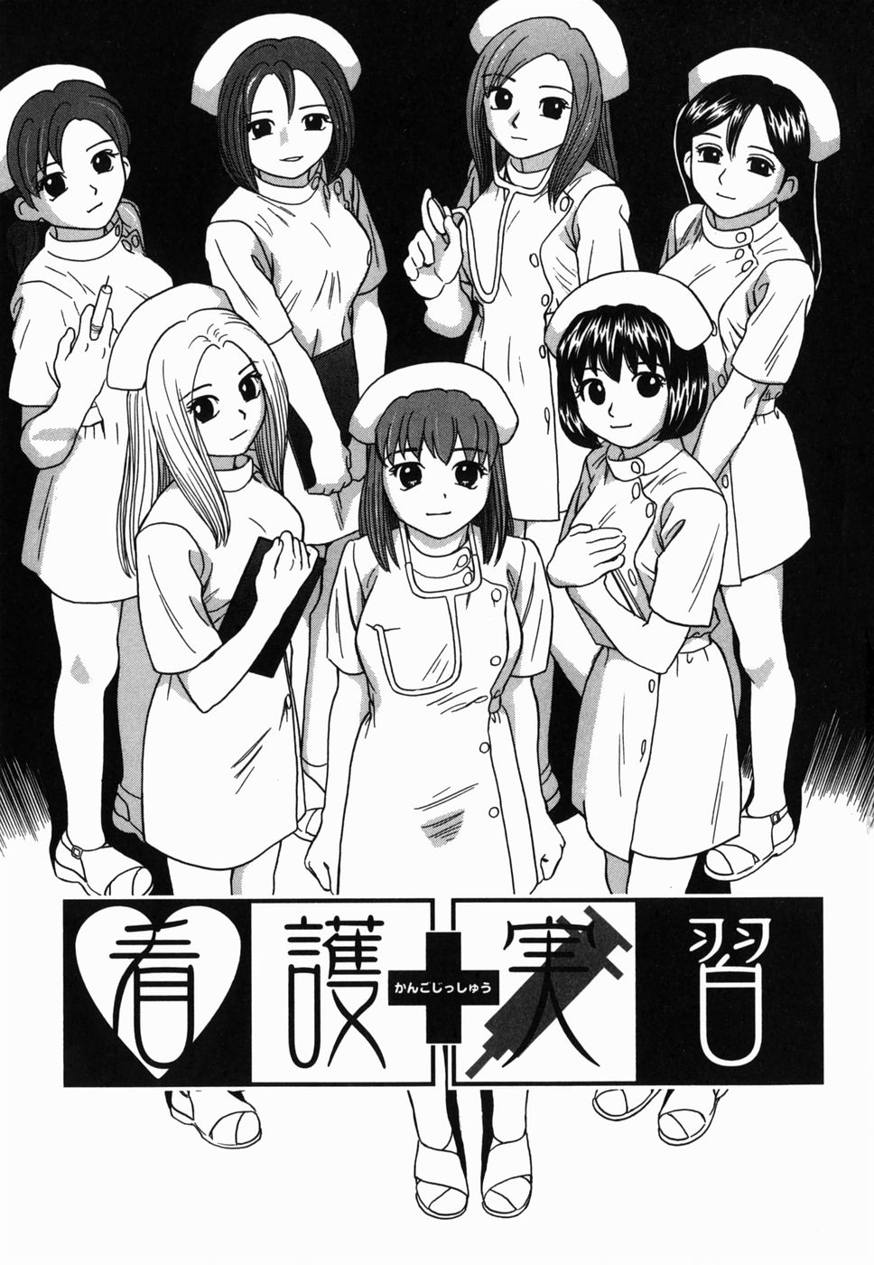 [Grace] Ecchi Danketsu - Page 7