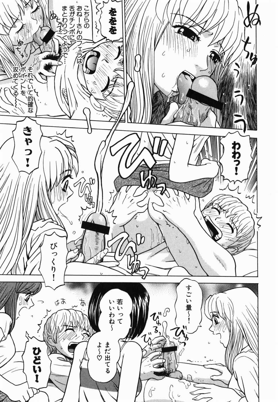 [Grace] Ecchi Danketsu - Page 35