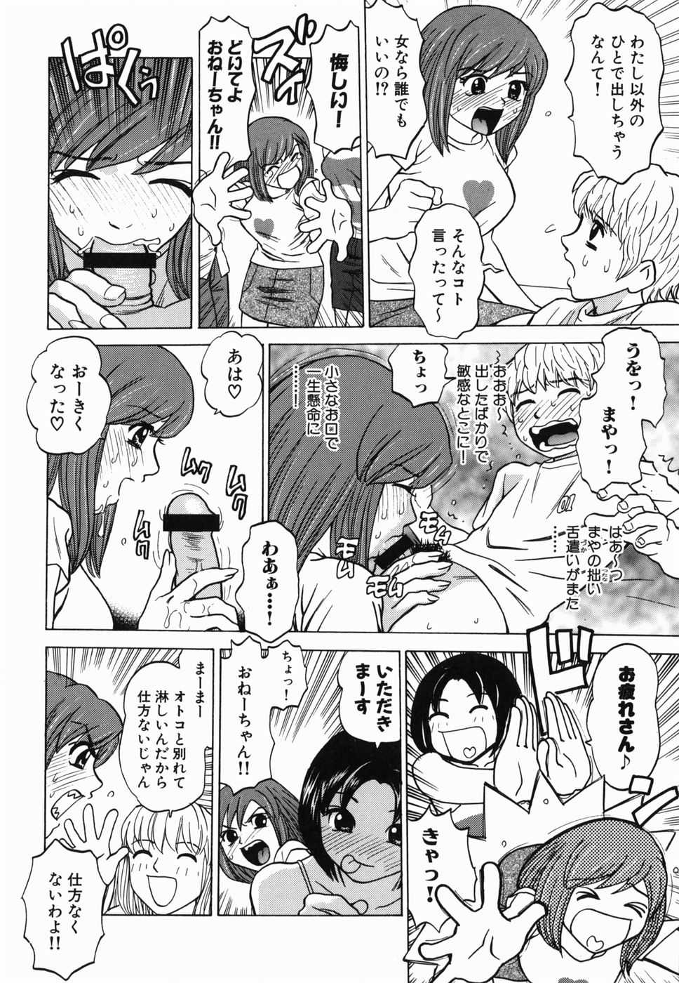 [Grace] Ecchi Danketsu - Page 36