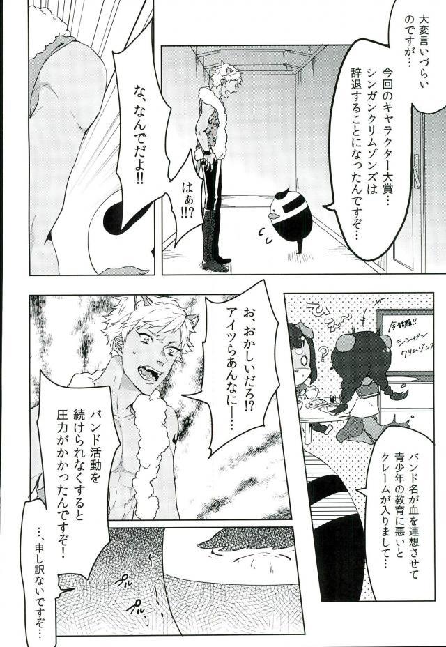 (ROCKIN' SHOWER #02) [Kuzu (nkmr)] Romniki, Oshigoto desu!! (SHOW BY ROCK!!) - Page 5