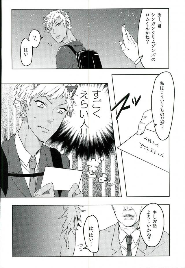(ROCKIN' SHOWER #02) [Kuzu (nkmr)] Romniki, Oshigoto desu!! (SHOW BY ROCK!!) - Page 7
