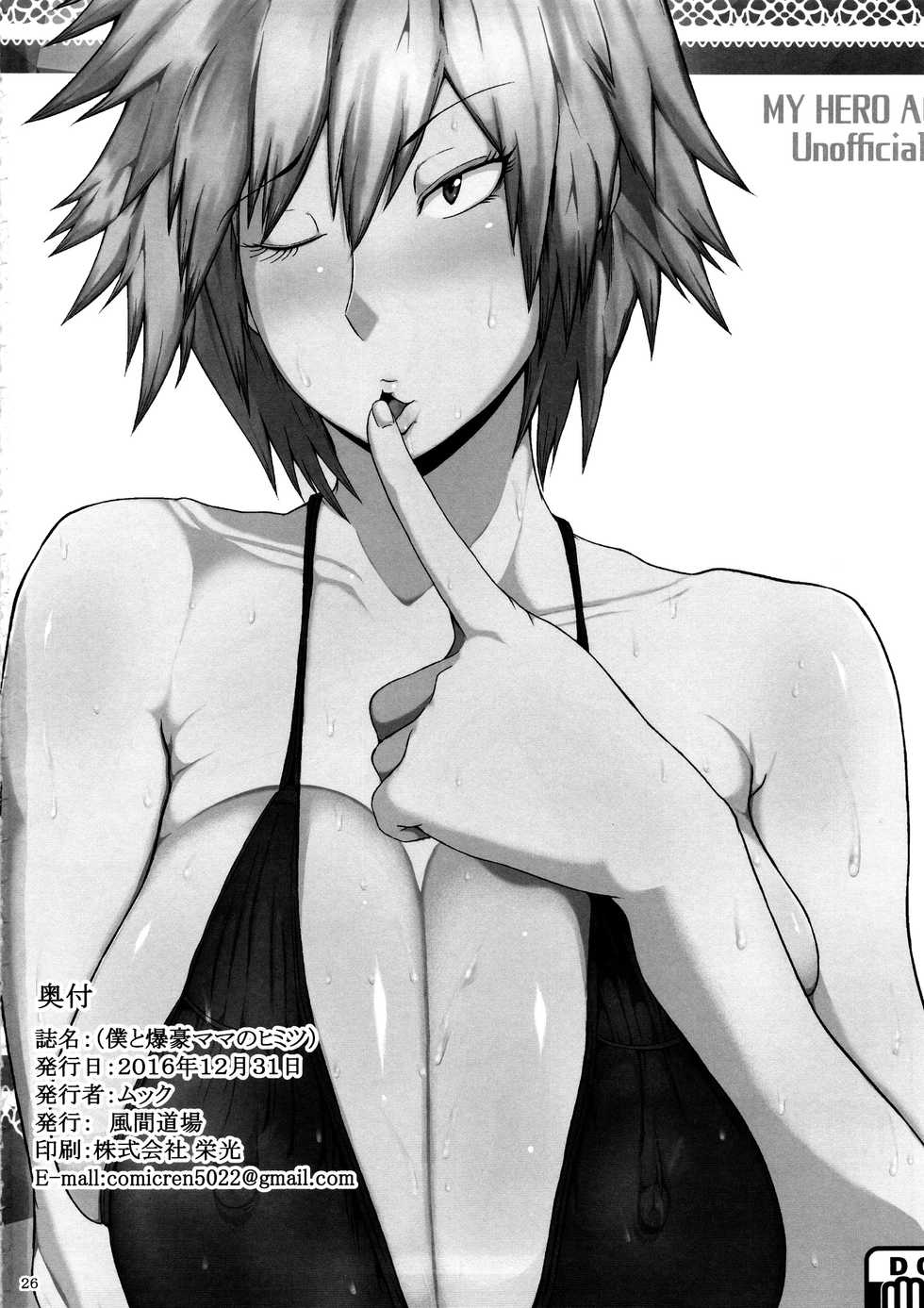 (C91) [KAZAMA DoJo (Mucc)] Boku to Bakugou Mama no Himitsu | 나와 바쿠고엄마의 비밀 (Boku no Hero Academia) [Korean] - Page 27