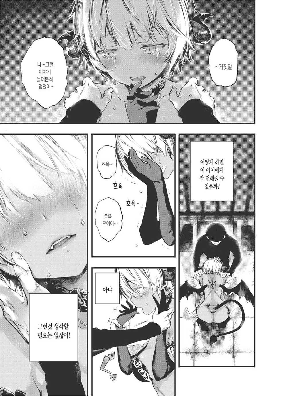 [Kuroiwa Madoka] Melty (COMIC ExE 05) [Korean] [Digital] - Page 7