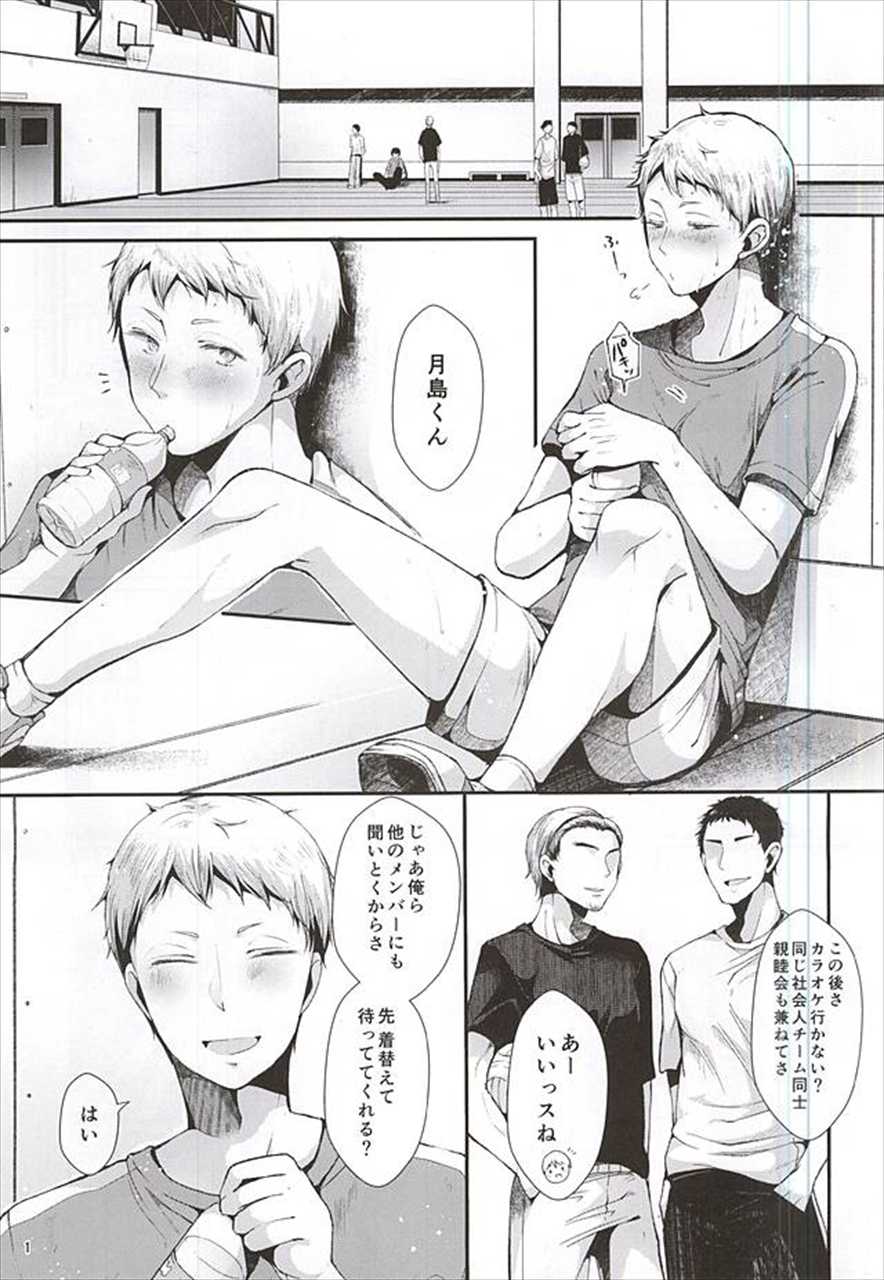 (SPARK10) [DOUX (-A)] Seiteki Paranoia (Haikyuu!!) - Page 2