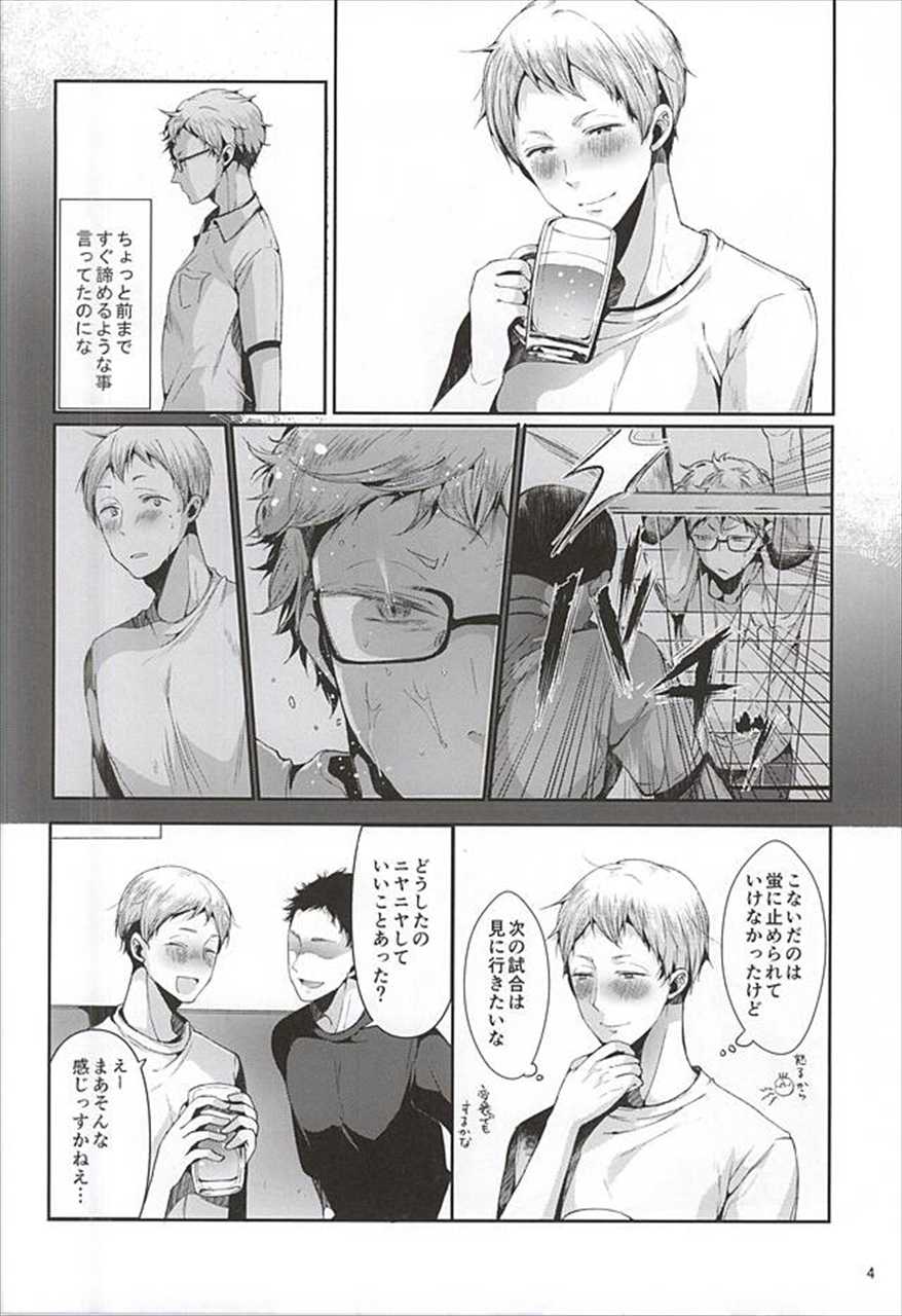 (SPARK10) [DOUX (-A)] Seiteki Paranoia (Haikyuu!!) - Page 5