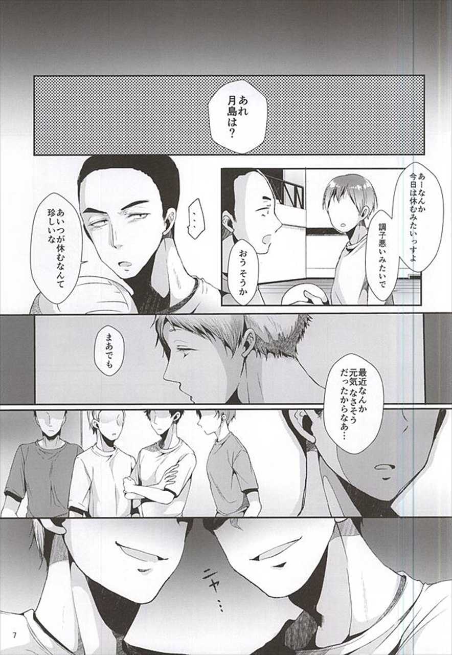 (SPARK10) [DOUX (-A)] Seiteki Paranoia (Haikyuu!!) - Page 8