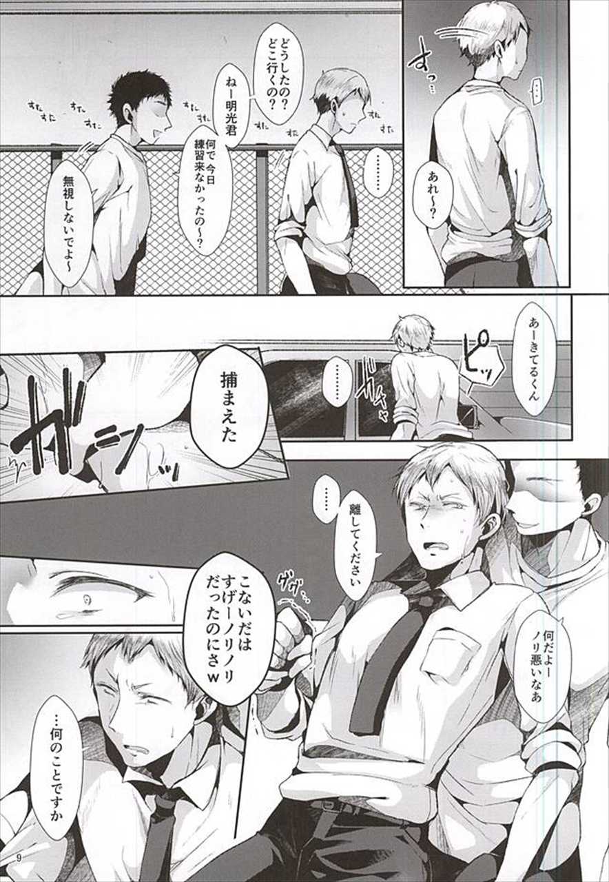 (SPARK10) [DOUX (-A)] Seiteki Paranoia (Haikyuu!!) - Page 10