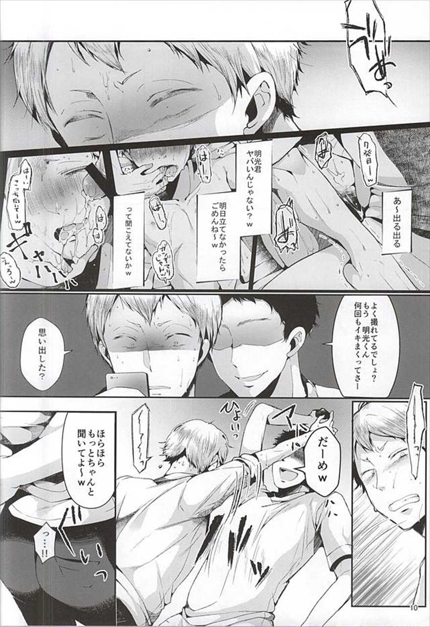 (SPARK10) [DOUX (-A)] Seiteki Paranoia (Haikyuu!!) - Page 11