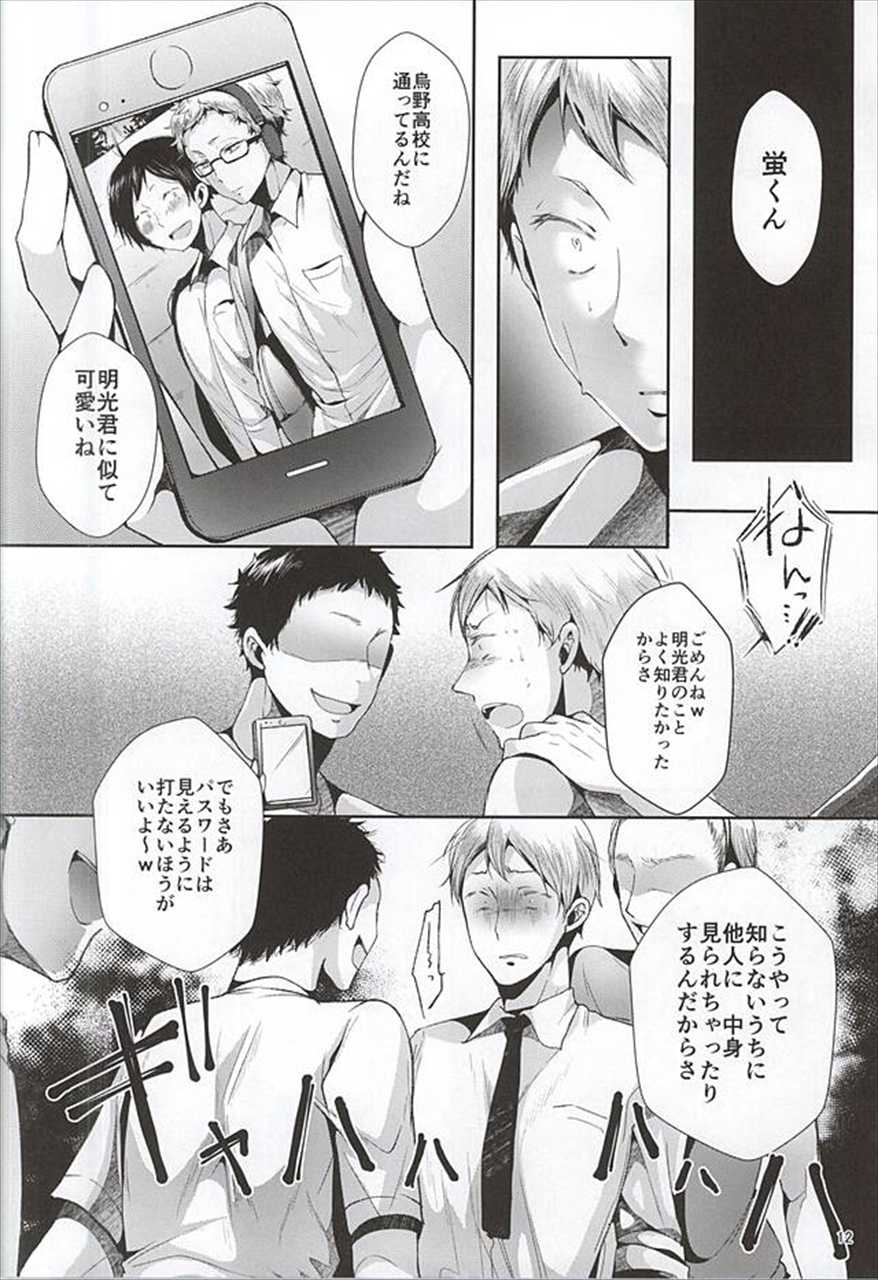 (SPARK10) [DOUX (-A)] Seiteki Paranoia (Haikyuu!!) - Page 13