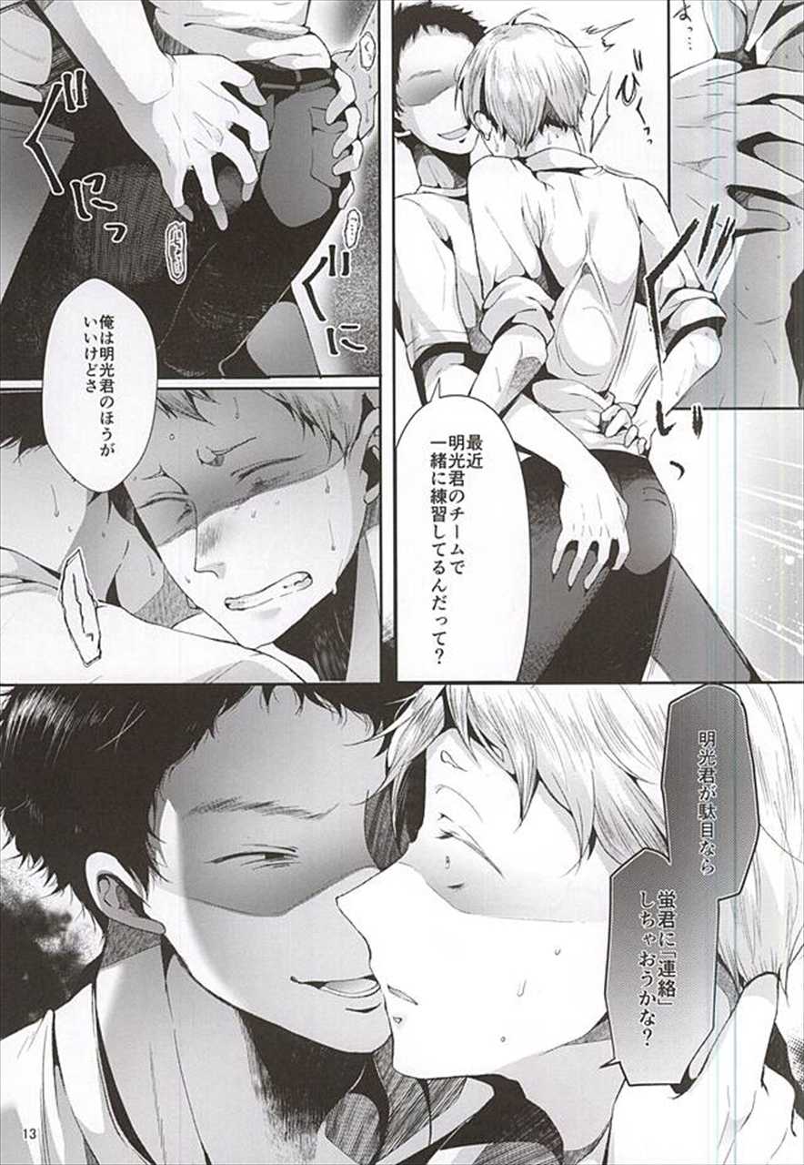 (SPARK10) [DOUX (-A)] Seiteki Paranoia (Haikyuu!!) - Page 14