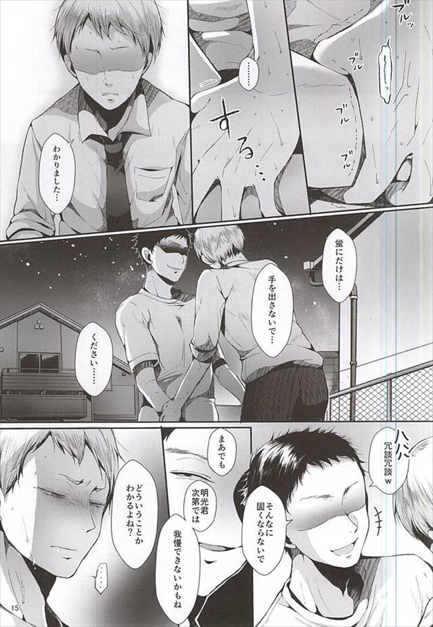 (SPARK10) [DOUX (-A)] Seiteki Paranoia (Haikyuu!!) - Page 16