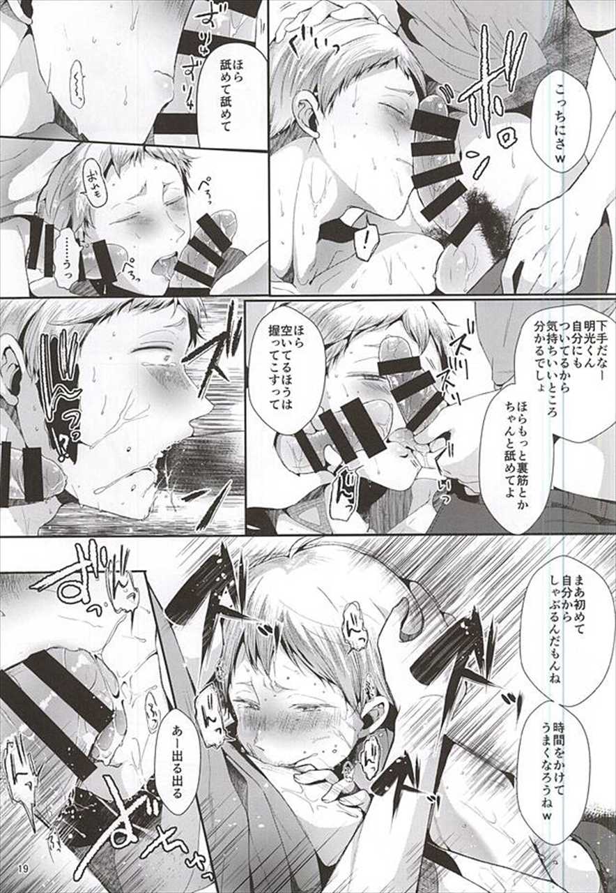 (SPARK10) [DOUX (-A)] Seiteki Paranoia (Haikyuu!!) - Page 20