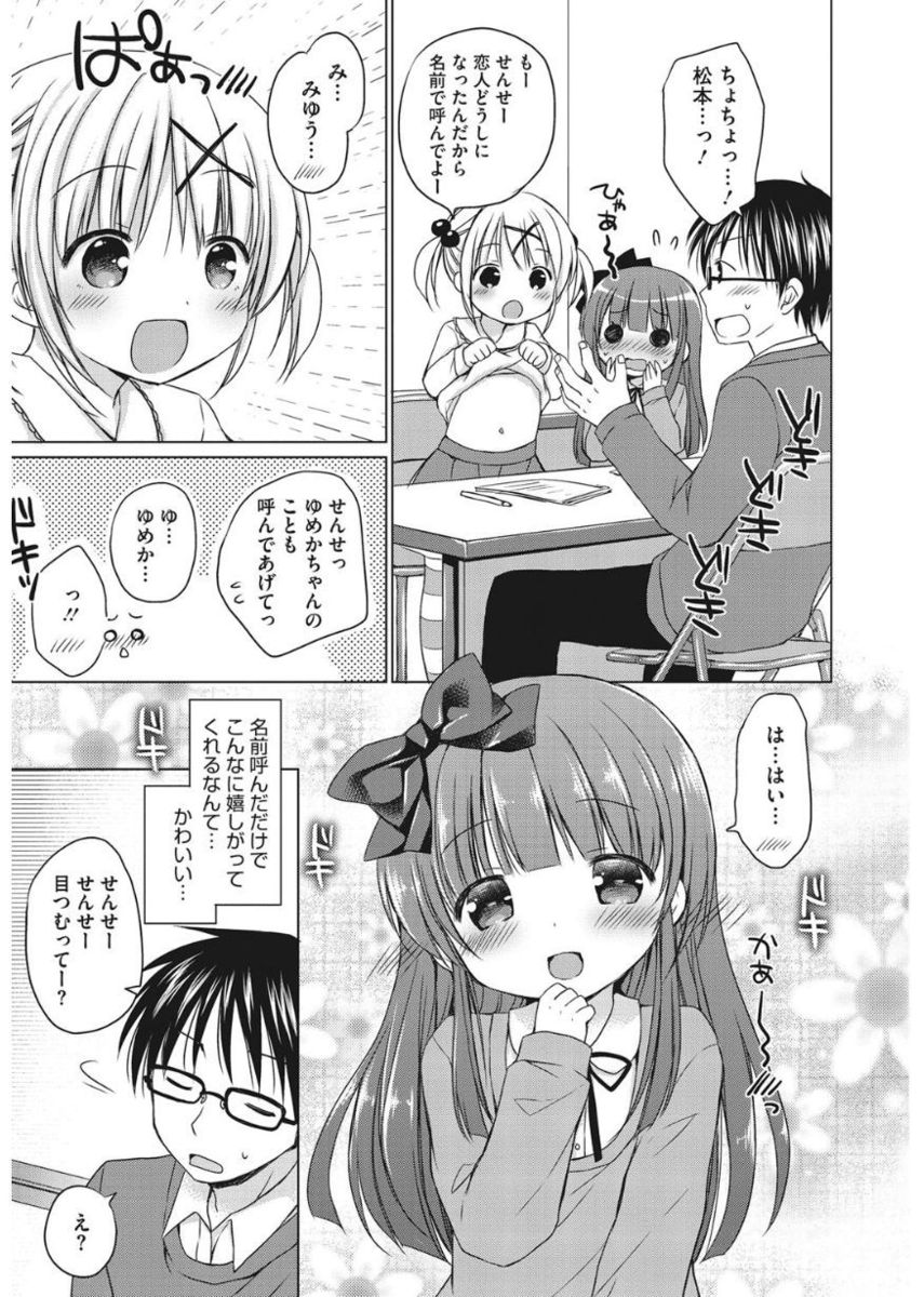 [Anthology] LQ -Little Queen- Vol. 17 [Digital] - Page 9