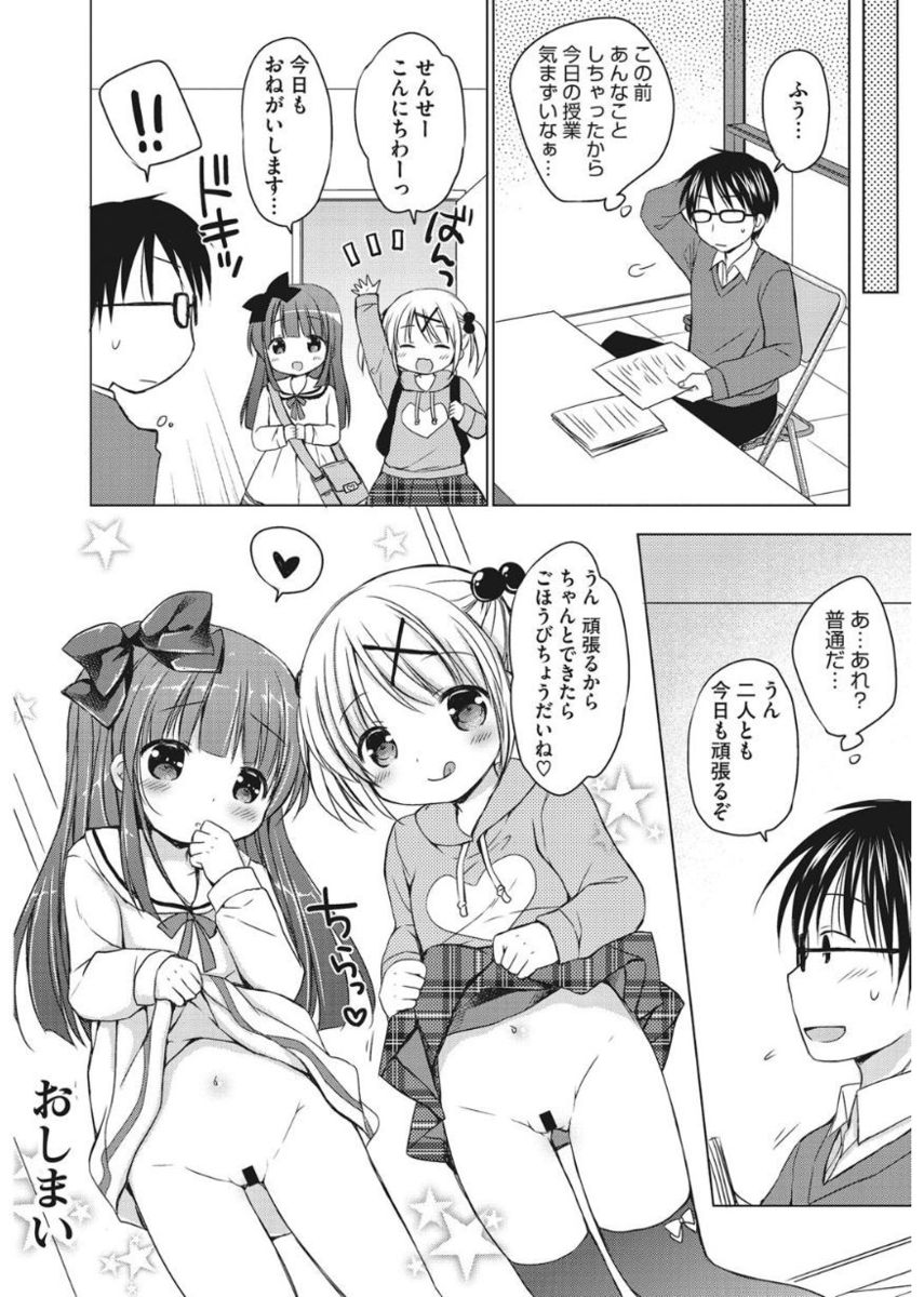 [Anthology] LQ -Little Queen- Vol. 17 [Digital] - Page 22