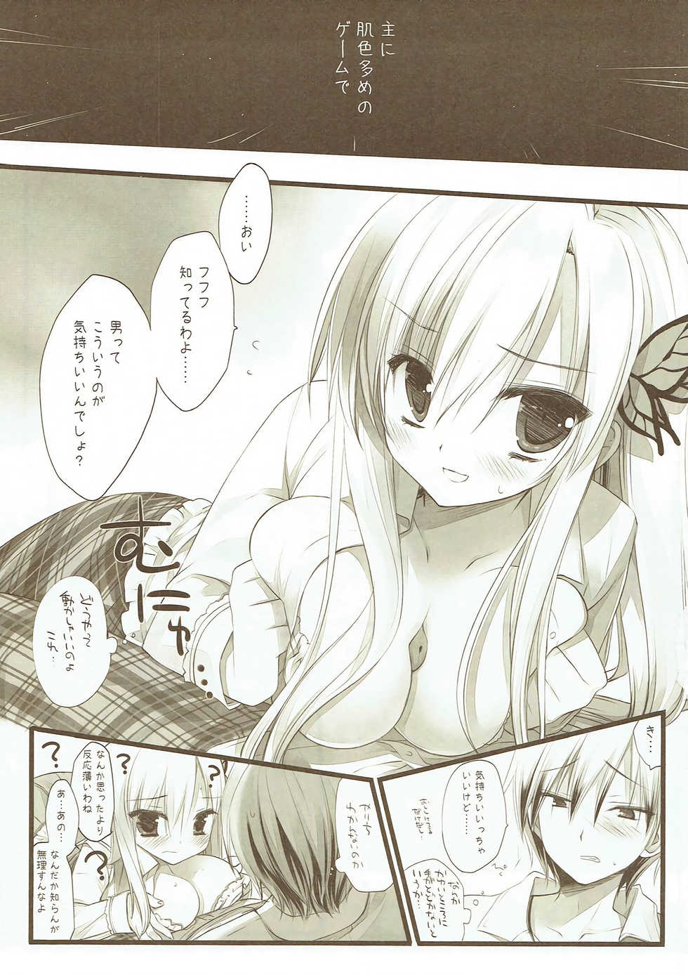 (C81) [D.N.A.Lab. (Miyasu Risa)] Kashiwazaki Sena to Hitobanjuu (Boku wa Tomodachi ga Sukunai) - Page 5