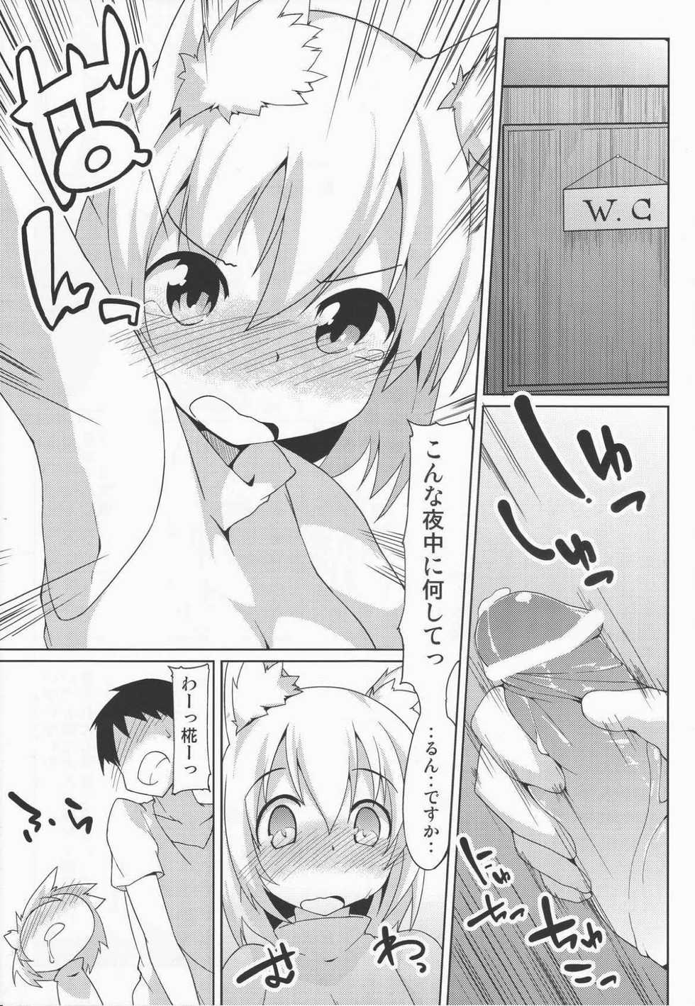 (Kouroumu 9) [Asshuku Koubou (Terazip)] Toilet de Wanko ga Otetsudai (Touhou Project) - Page 4