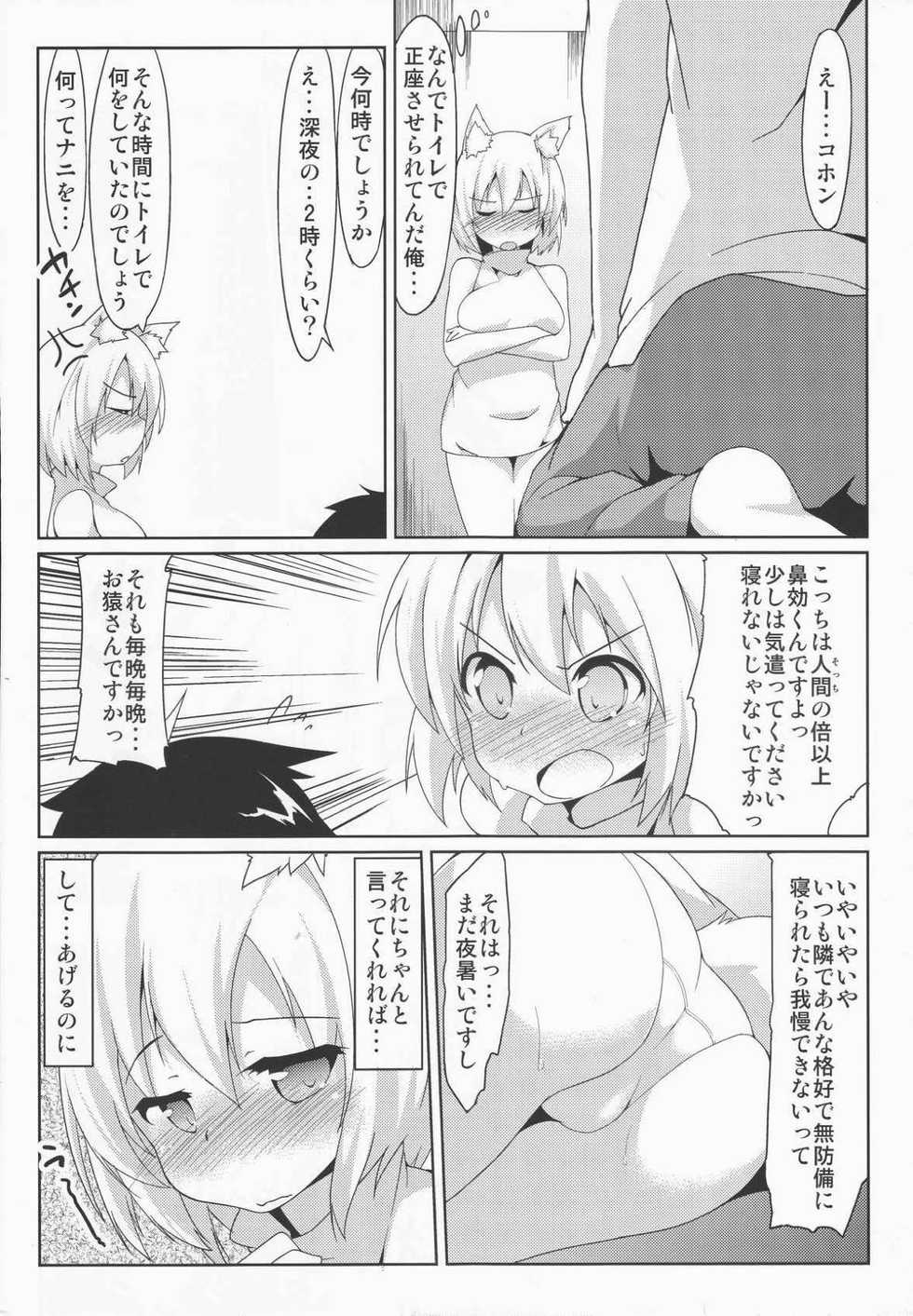 (Kouroumu 9) [Asshuku Koubou (Terazip)] Toilet de Wanko ga Otetsudai (Touhou Project) - Page 5