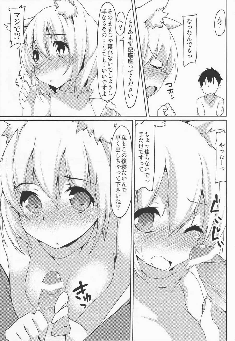 (Kouroumu 9) [Asshuku Koubou (Terazip)] Toilet de Wanko ga Otetsudai (Touhou Project) - Page 6