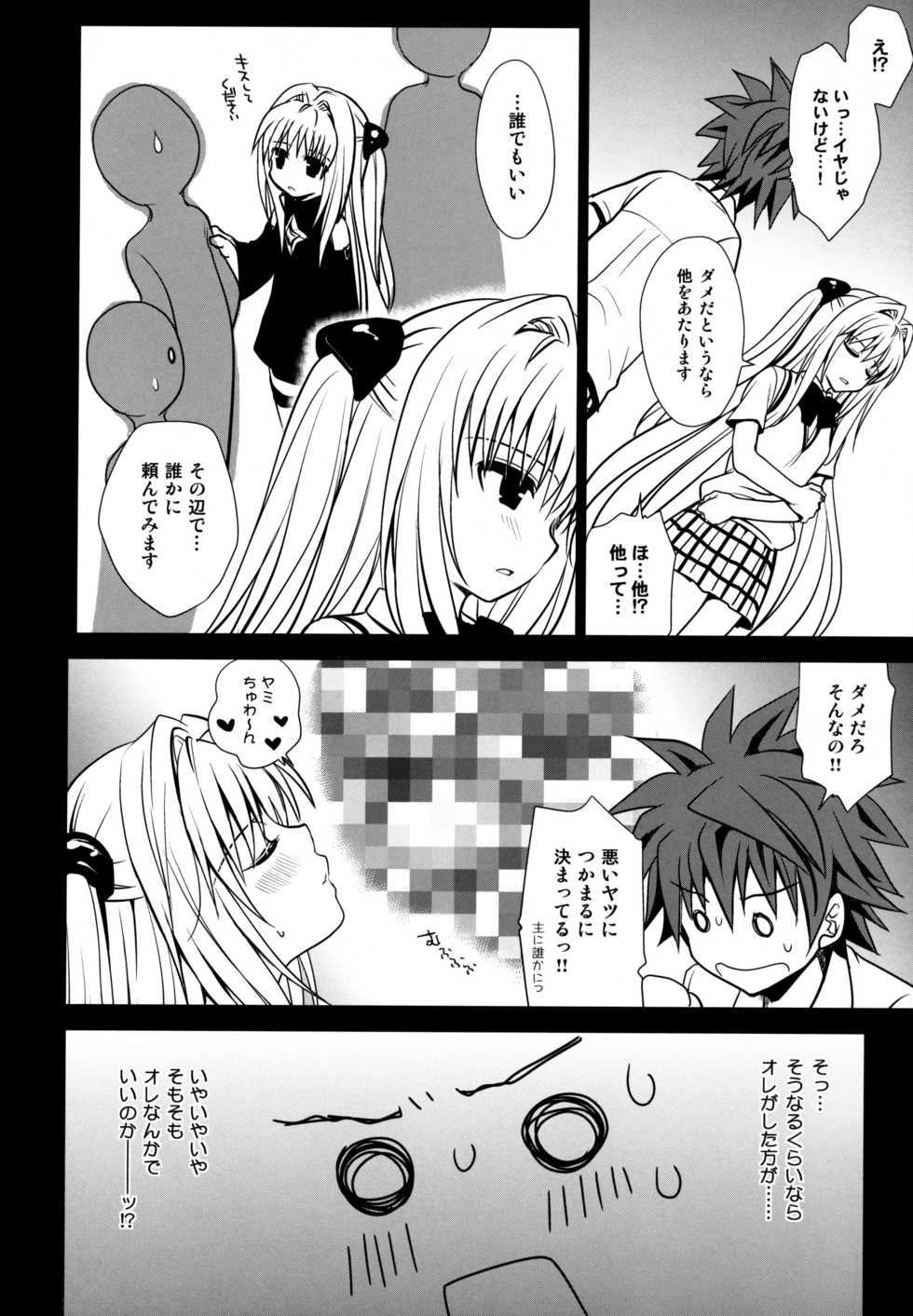 (C79) [Takumi na Muchi] Shiro Yami-chan (To LOVE-Ru) [Decensored] - Page 10