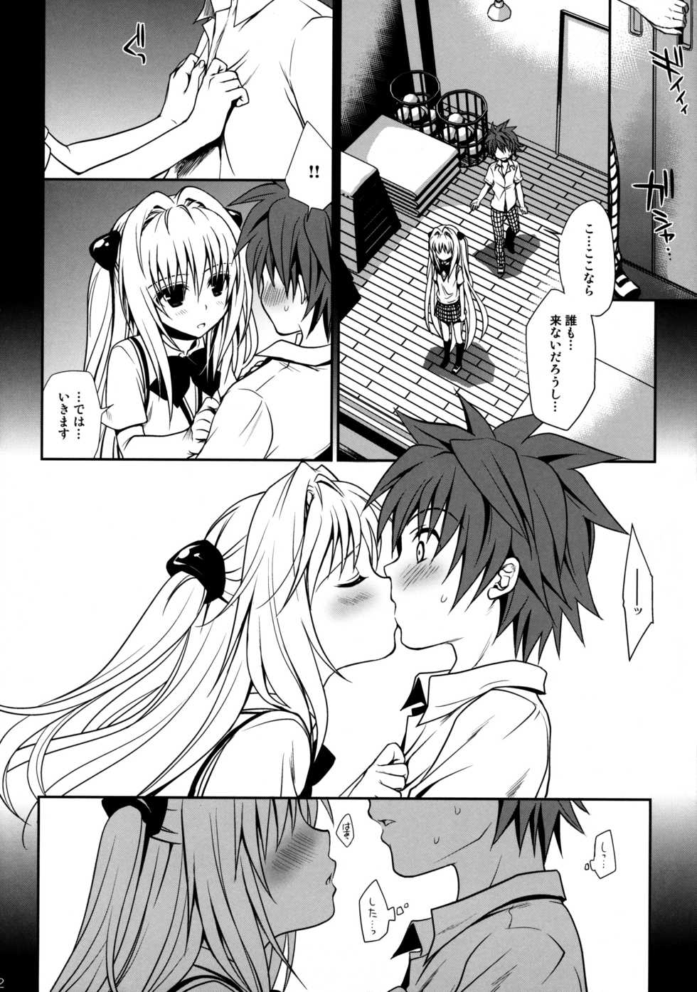 (C79) [Takumi na Muchi] Shiro Yami-chan (To LOVE-Ru) [Decensored] - Page 12