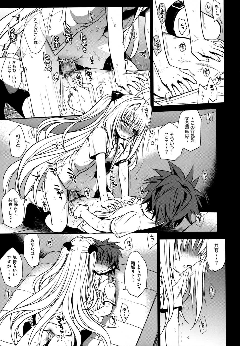 (C79) [Takumi na Muchi] Shiro Yami-chan (To LOVE-Ru) [Decensored] - Page 27