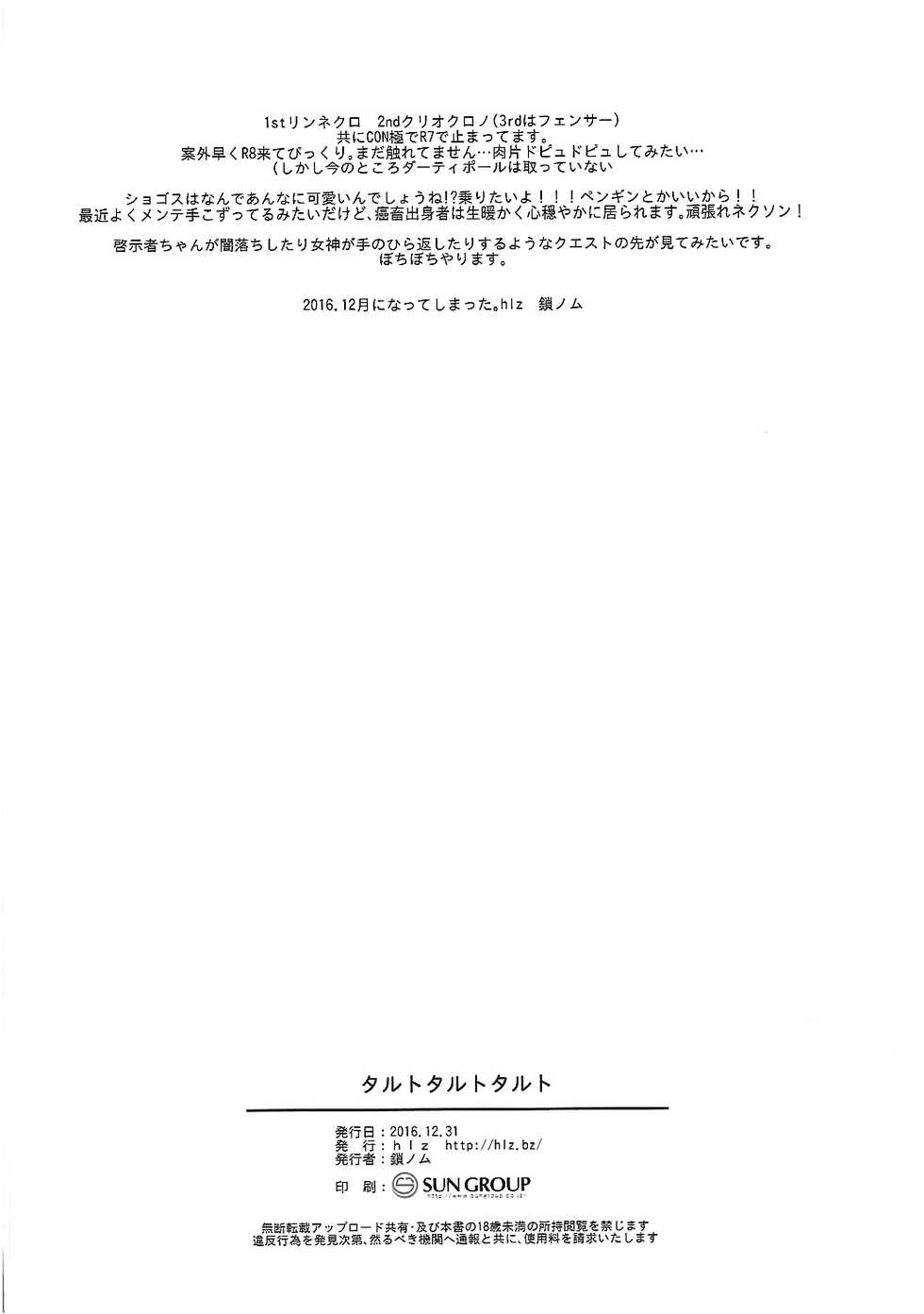 (C91) [hlz (Sanom)] Talt Talt Talt | 탈트 탈트 탈트 (Tree of Savior) [Korean] [LWND] - Page 13