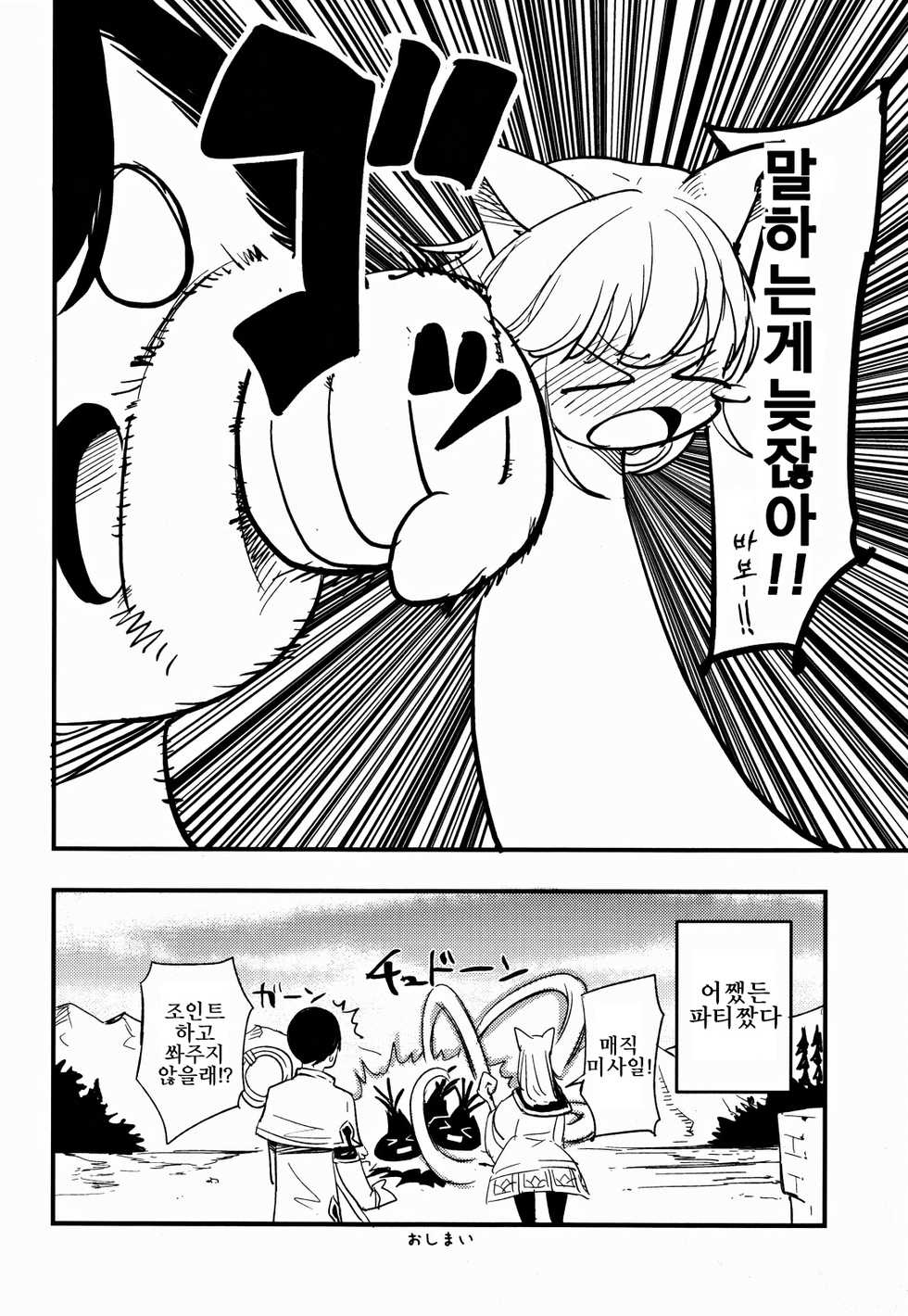 (C91) [Shironegiya (miya9)] Joint penalty (Tree of Savior) [Korean] [LWND] - Page 16