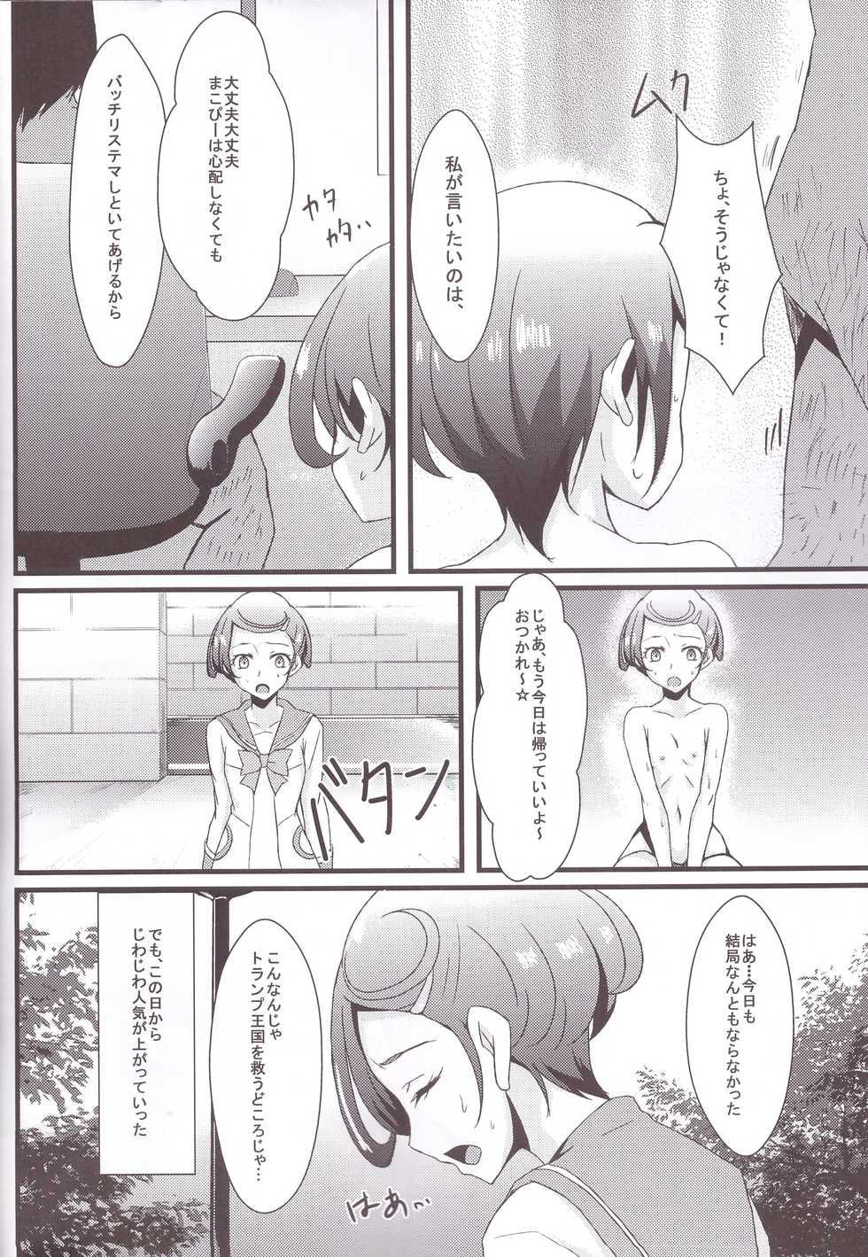 (C85) [Bananatart (Kussie)] Sword Break 2 (Dokidoki! Precure) - Page 12