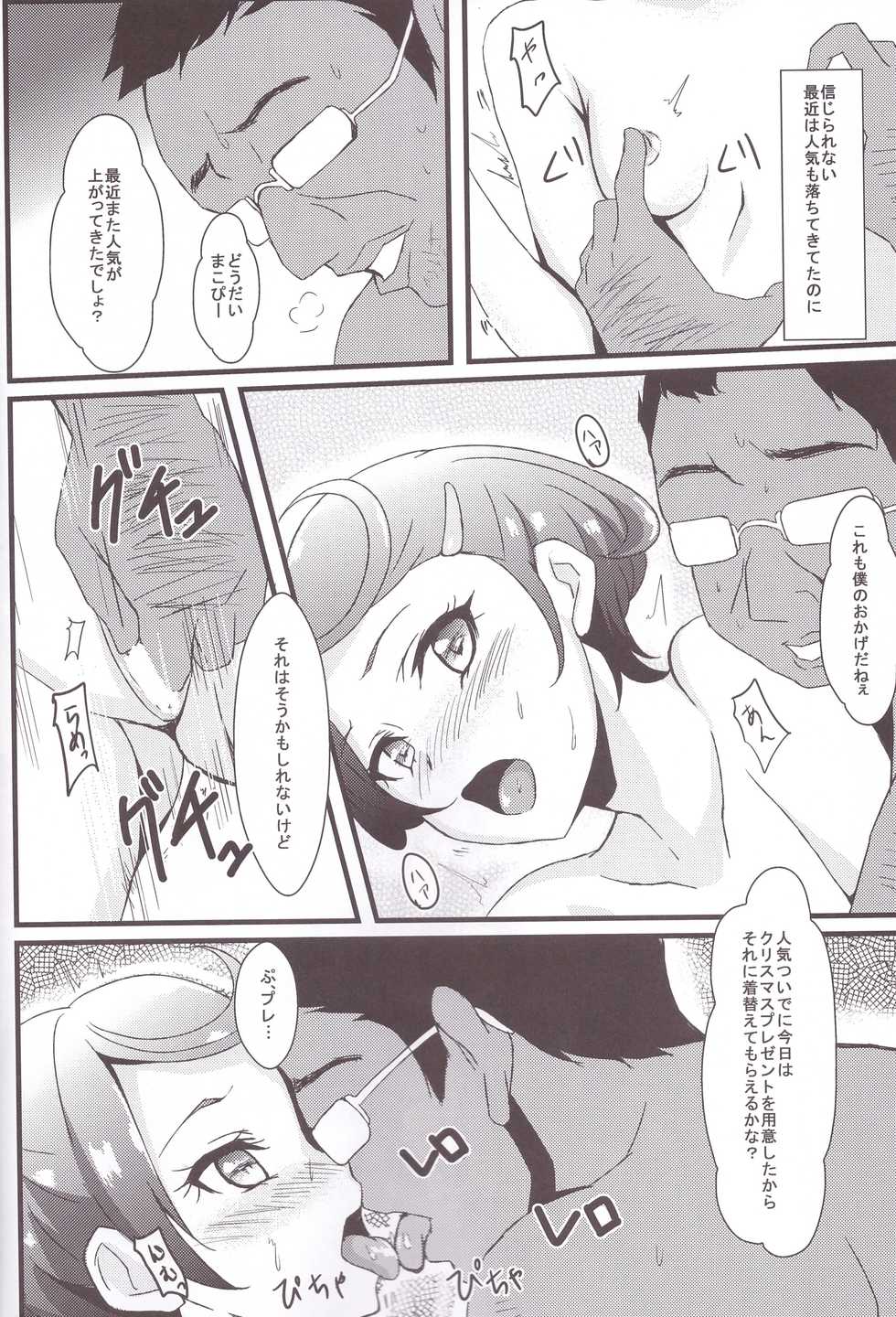 (C85) [Bananatart (Kussie)] Sword Break 2 (Dokidoki! Precure) - Page 14